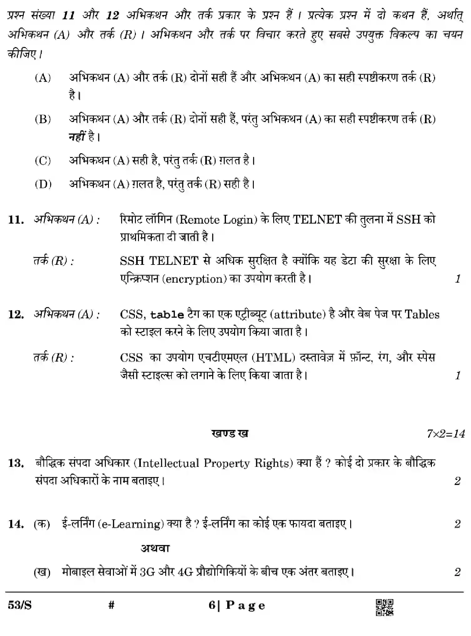 CBSE-Class-10-Previous-Year-Question-Papers-COMPUTER-APPLICATION-EFGH-S-SET-4-Page-6 Image