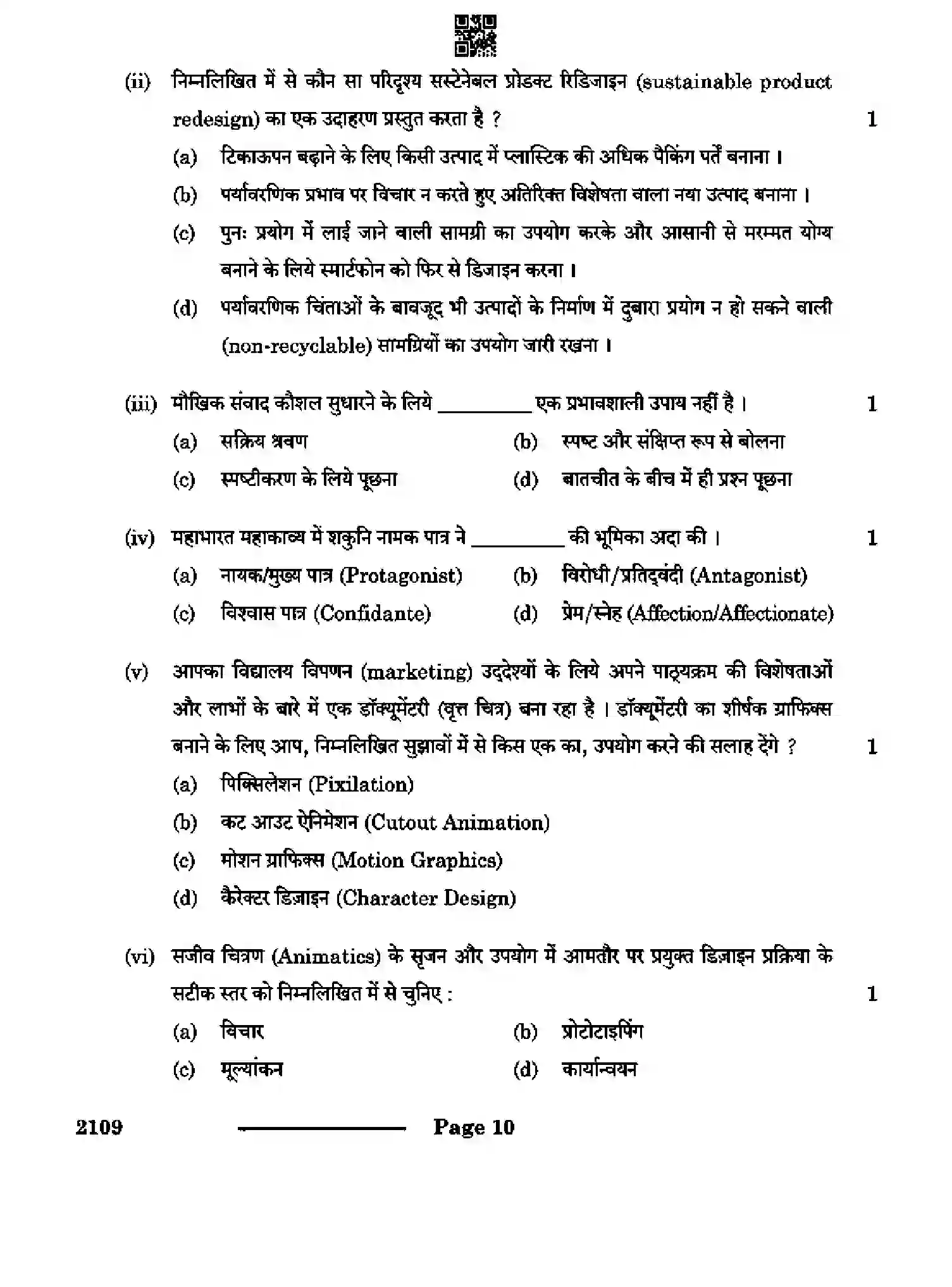 CBSE-Class-10-Previous-Year-Question-Papers-DESIGN-THINKING-AND-INNOVATION-CDBA-SET-4-Page-10 Image