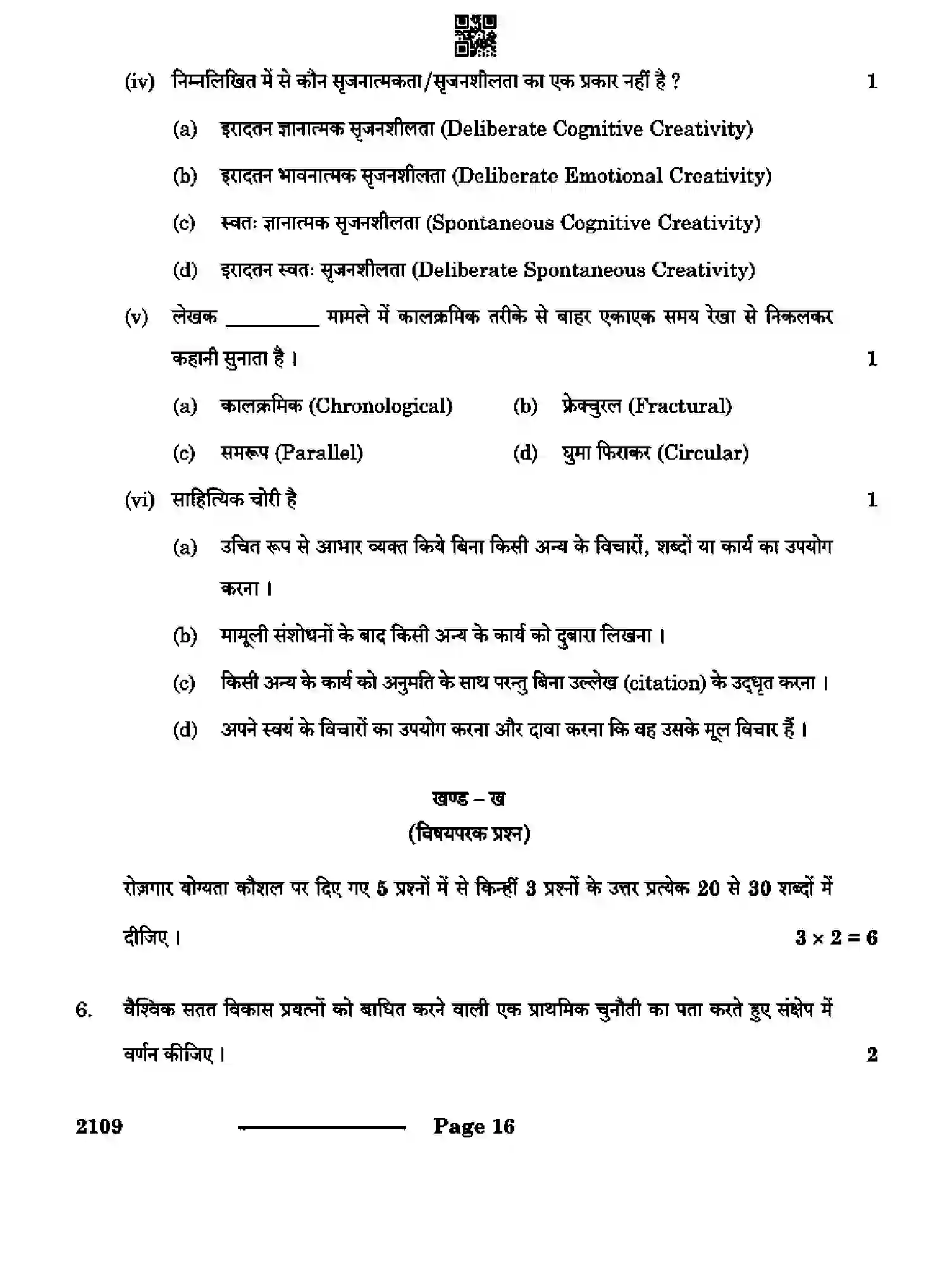 CBSE-Class-10-Previous-Year-Question-Papers-DESIGN-THINKING-AND-INNOVATION-CDBA-SET-4-Page-16 Image