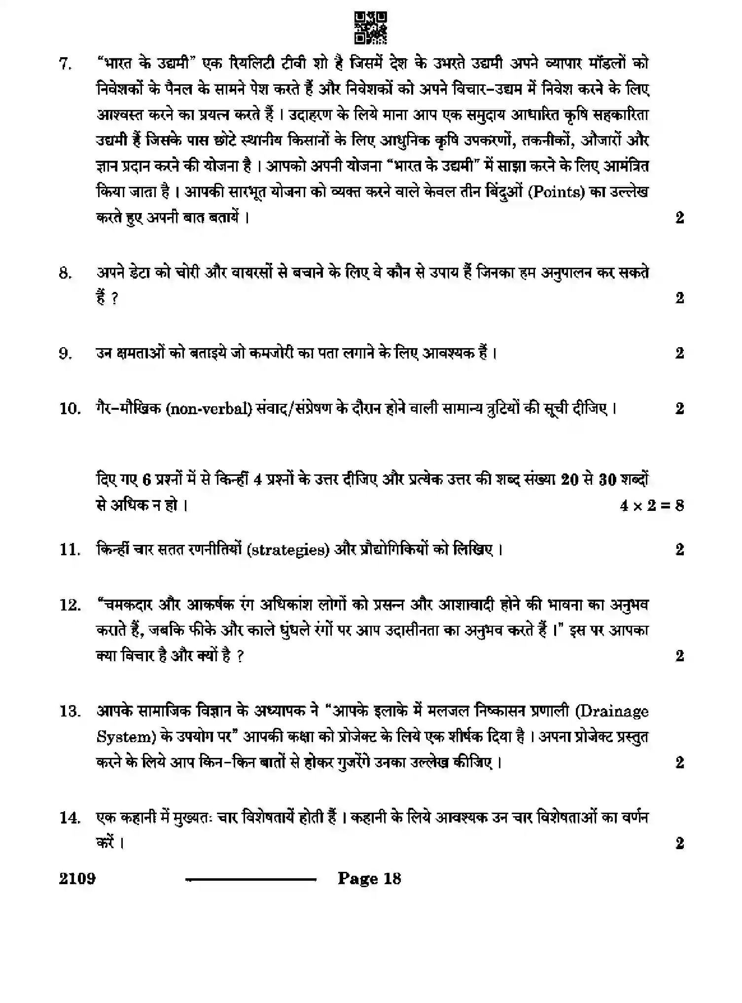 CBSE-Class-10-Previous-Year-Question-Papers-DESIGN-THINKING-AND-INNOVATION-CDBA-SET-4-Page-18 Image