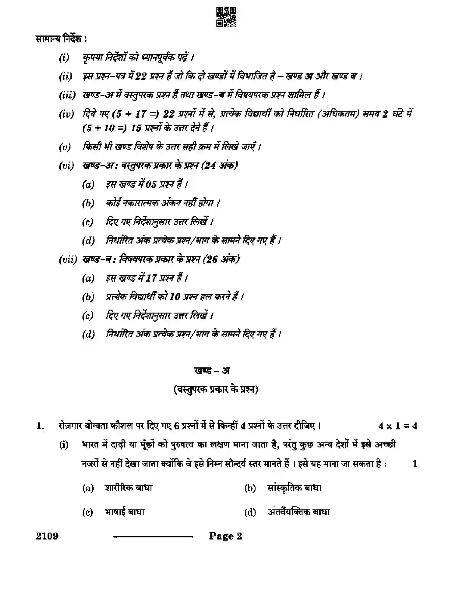 CBSE-Class-10-Previous-Year-Question-Papers-DESIGN-THINKING-AND-INNOVATION-CDBA-SET-4-Page-2 Image