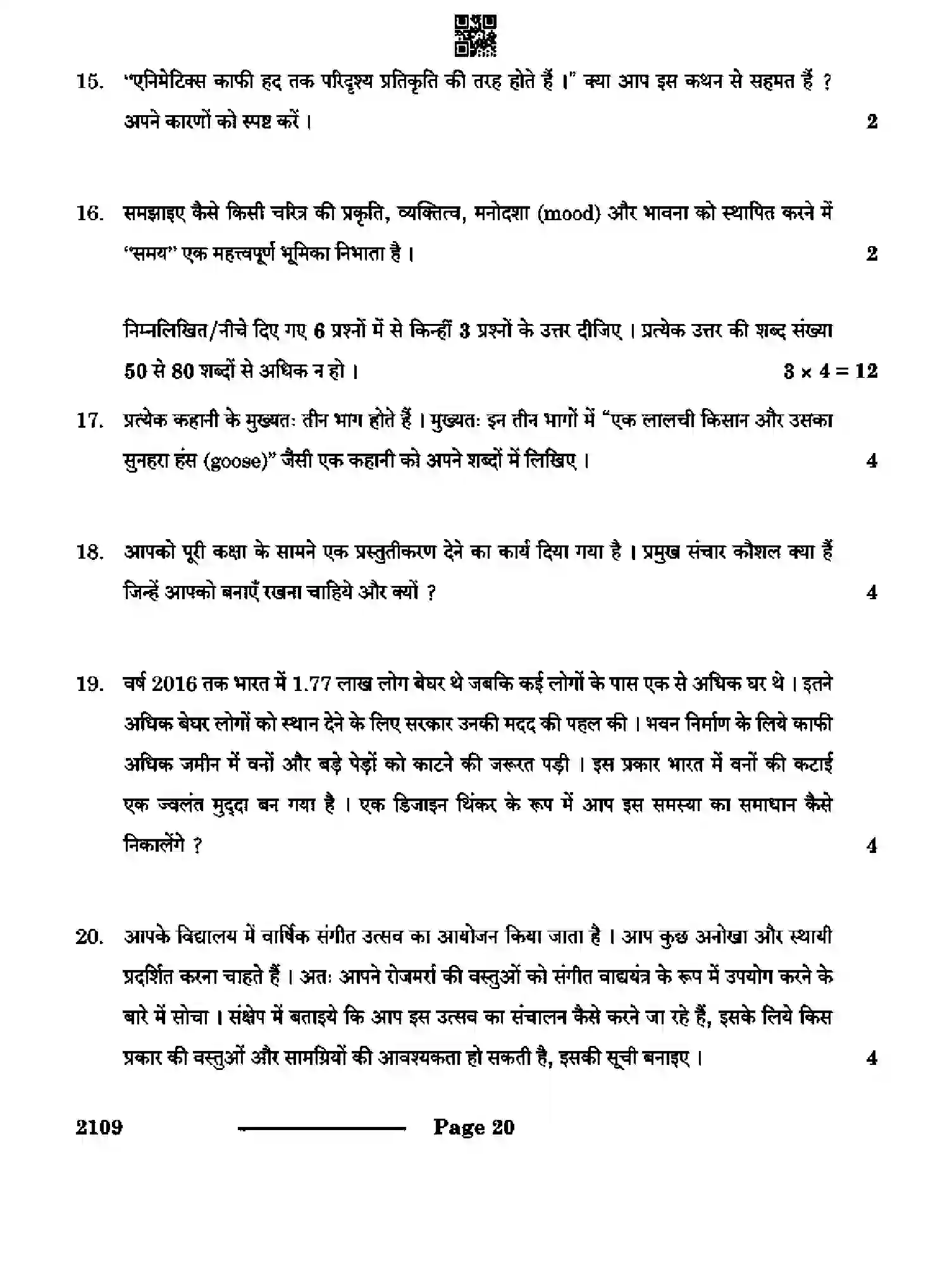 CBSE-Class-10-Previous-Year-Question-Papers-DESIGN-THINKING-AND-INNOVATION-CDBA-SET-4-Page-20 Image