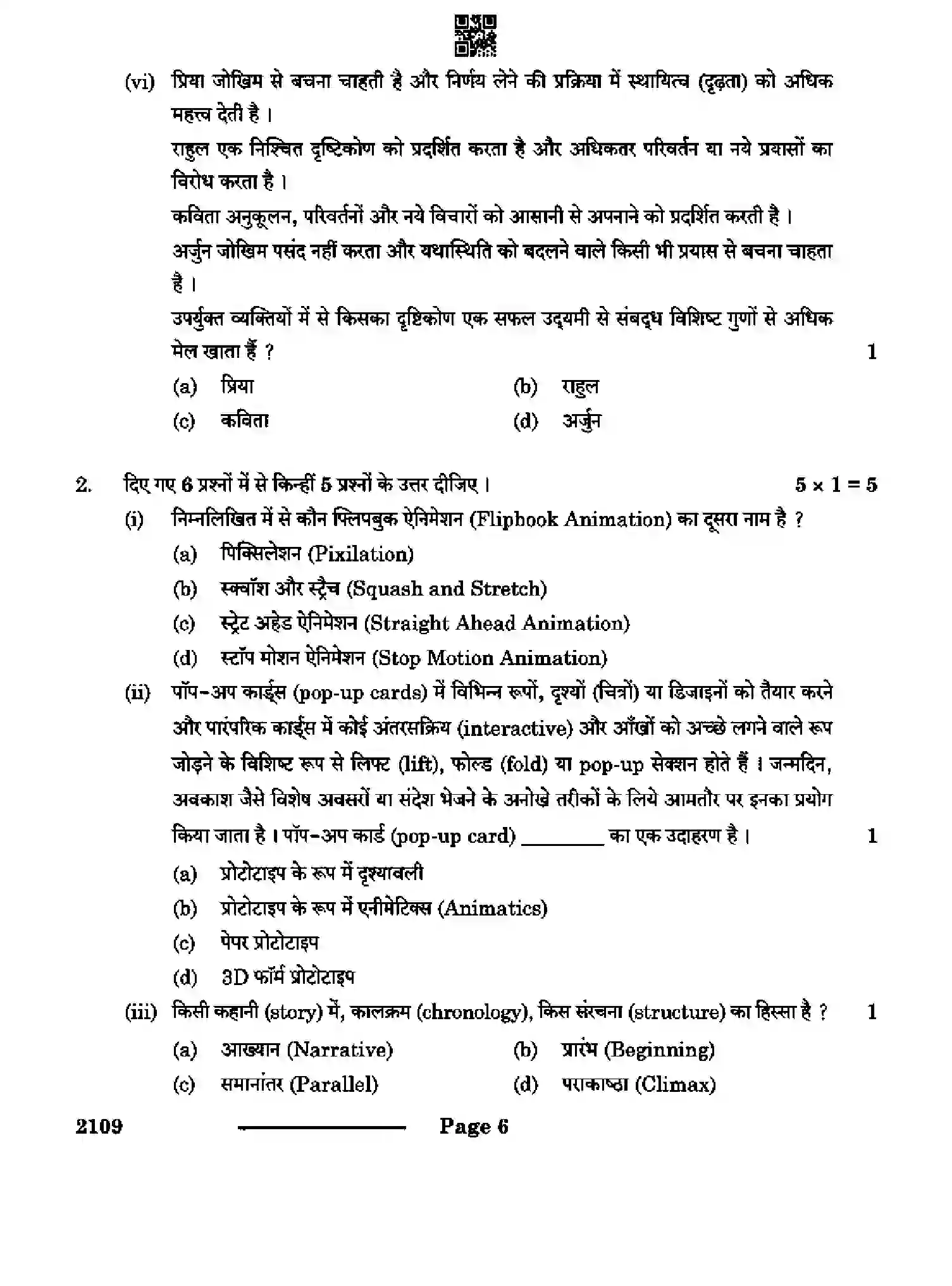 CBSE-Class-10-Previous-Year-Question-Papers-DESIGN-THINKING-AND-INNOVATION-CDBA-SET-4-Page-6 Image