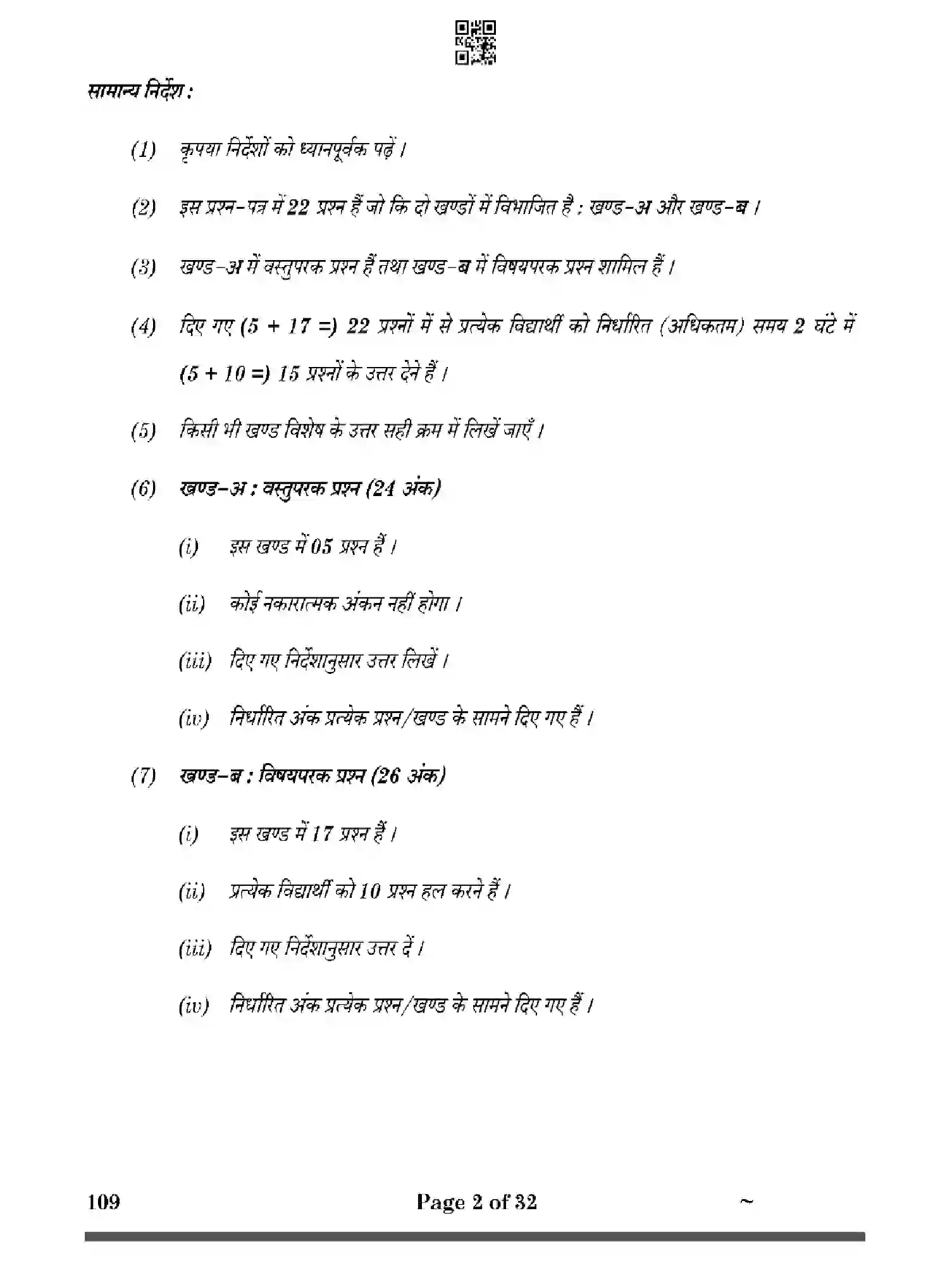 CBSE-Class-10-Previous-Year-Question-Papers-DESIGN-THINKING-AND-INNOVATION-HF1EG-SET-4-Page-2 Image
