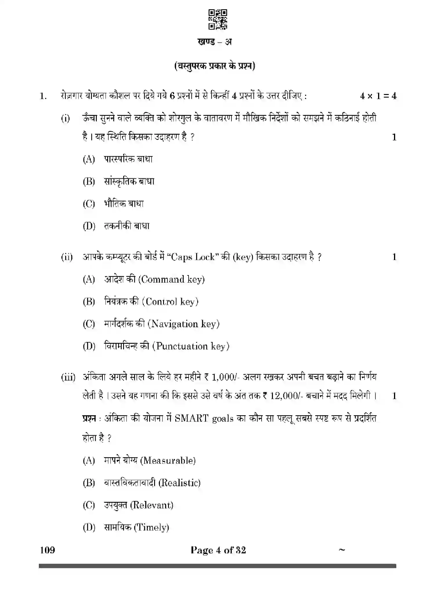 CBSE-Class-10-Previous-Year-Question-Papers-DESIGN-THINKING-AND-INNOVATION-HF1EG-SET-4-Page-4 Image