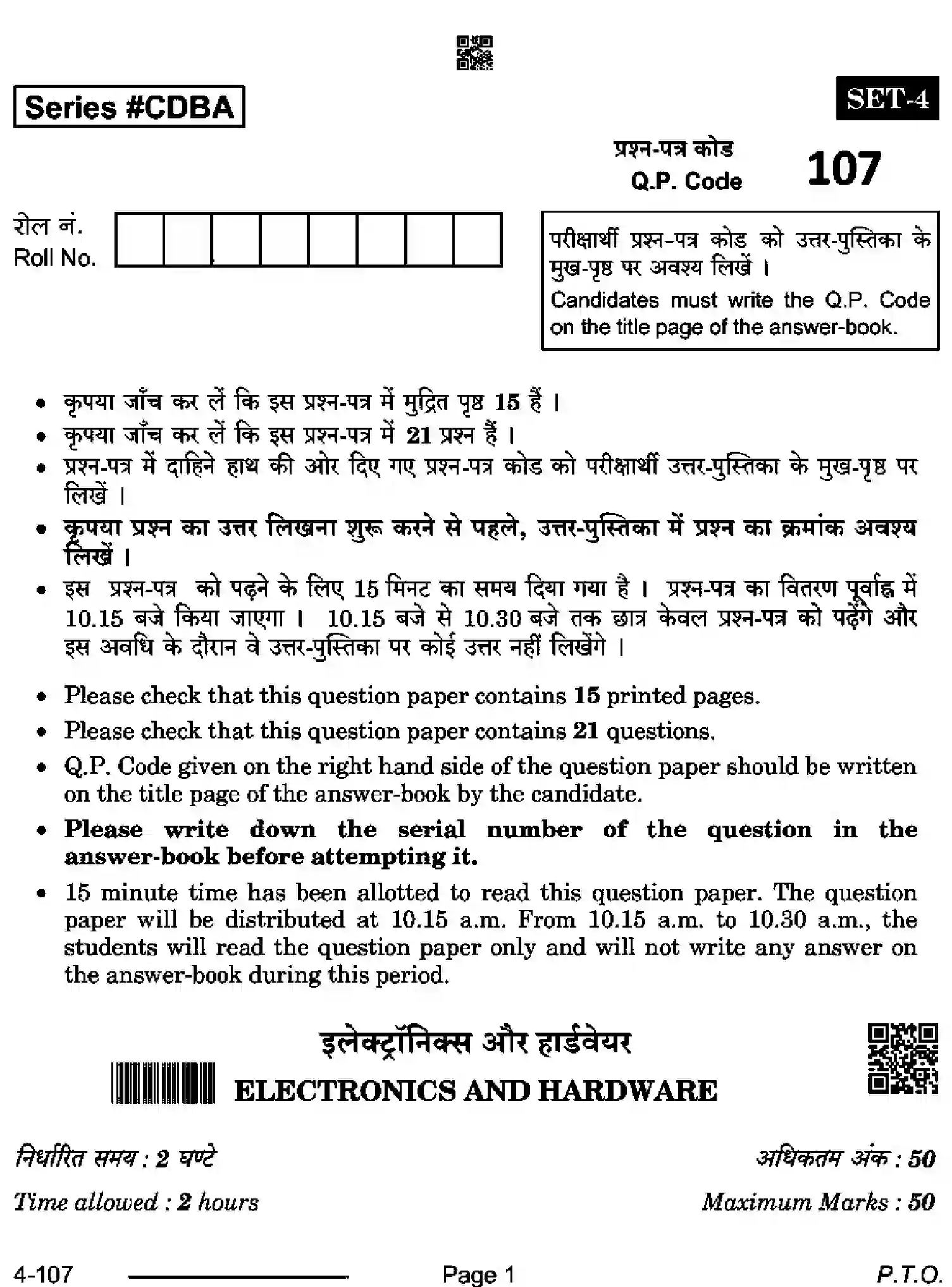 CBSE-Class-10-Previous-Year-Question-Papers-ELECTRONICS-AND-HARDWARE-CDBA-SET-4-Page-1 Image
