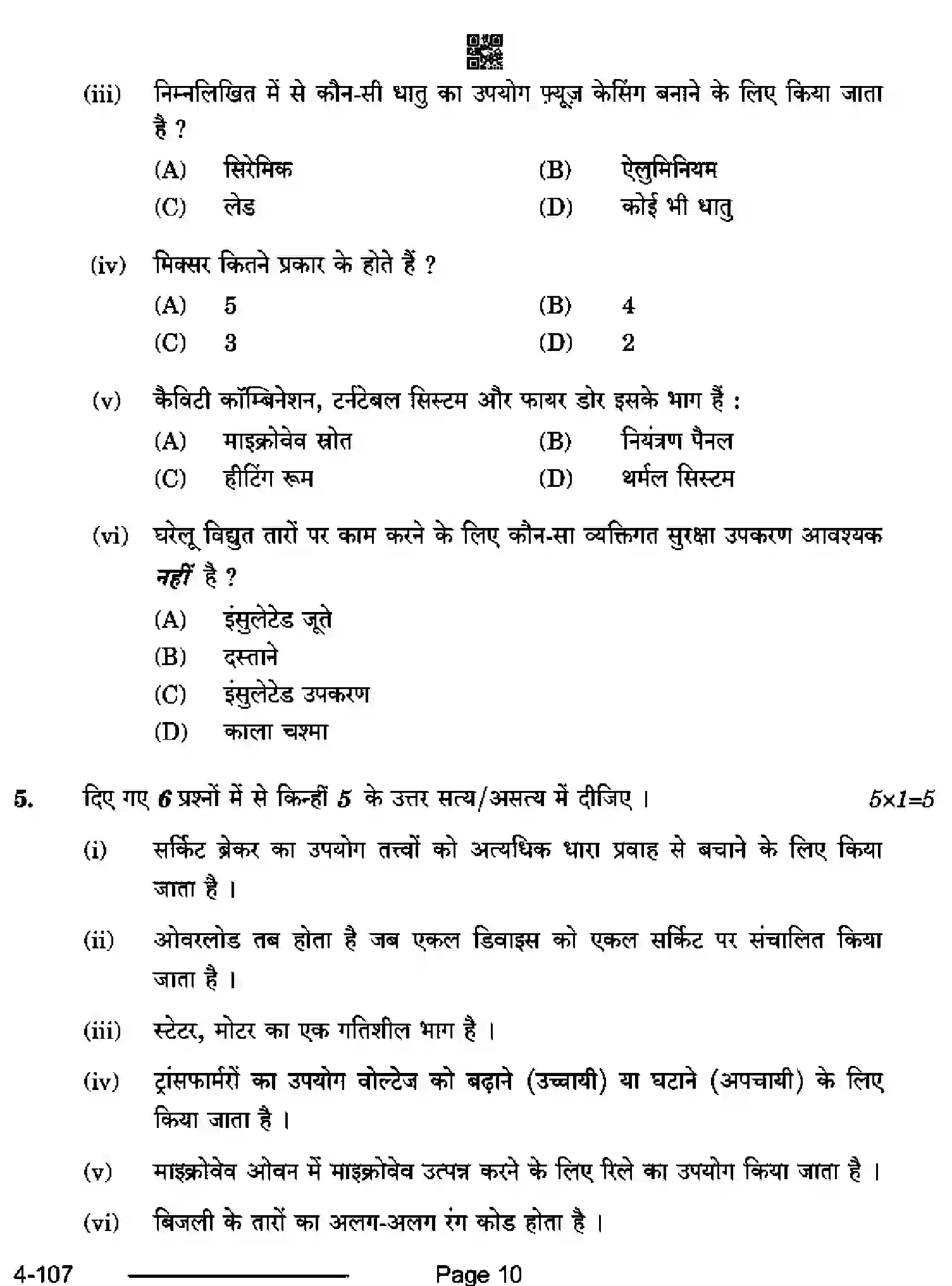 CBSE-Class-10-Previous-Year-Question-Papers-ELECTRONICS-AND-HARDWARE-CDBA-SET-4-Page-10 Image