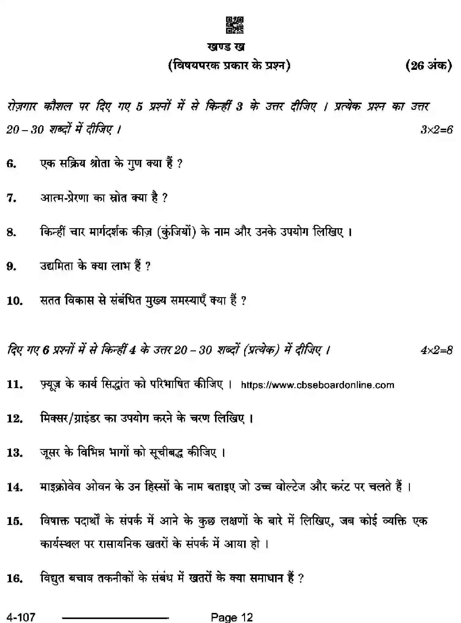 CBSE-Class-10-Previous-Year-Question-Papers-ELECTRONICS-AND-HARDWARE-CDBA-SET-4-Page-12 Image