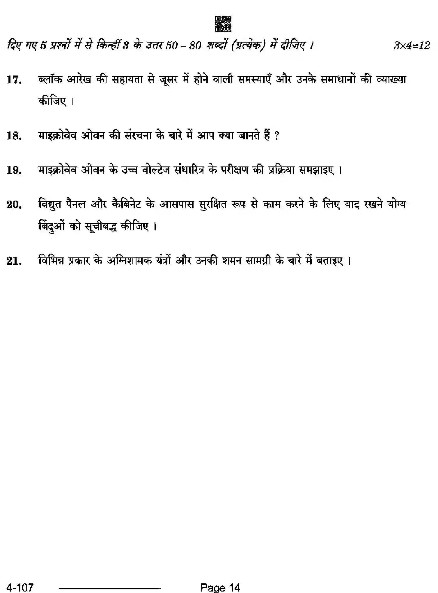 CBSE-Class-10-Previous-Year-Question-Papers-ELECTRONICS-AND-HARDWARE-CDBA-SET-4-Page-14 Image