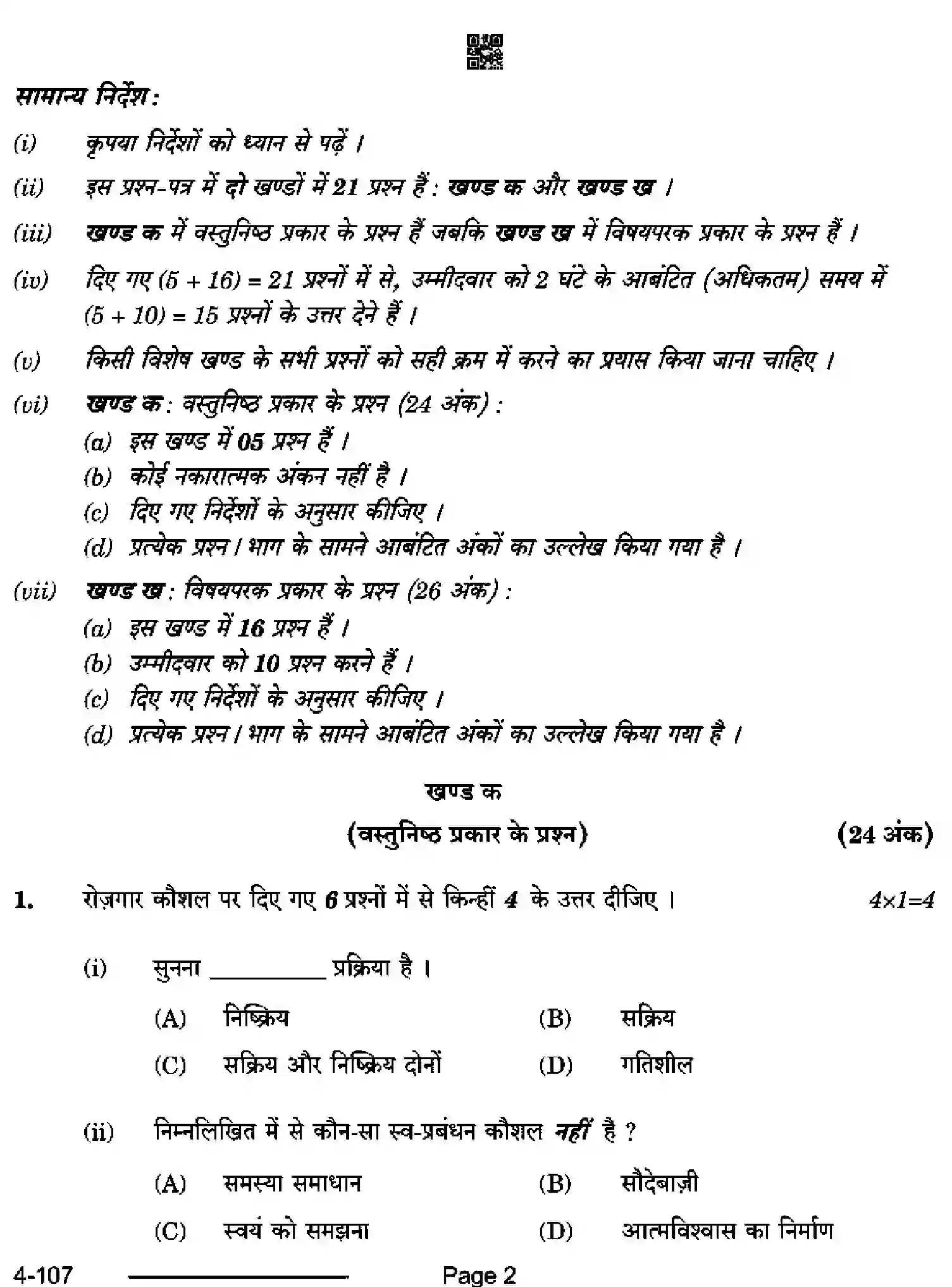 CBSE-Class-10-Previous-Year-Question-Papers-ELECTRONICS-AND-HARDWARE-CDBA-SET-4-Page-2 Image