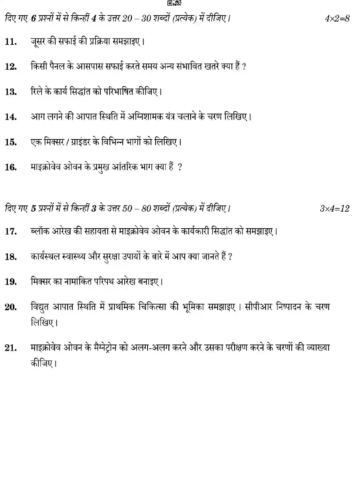 CBSE-Class-10-Previous-Year-Question-Papers-ELECTRONICS-AND-HARDWARE-HF1EG-SET-4-Page-14 Image