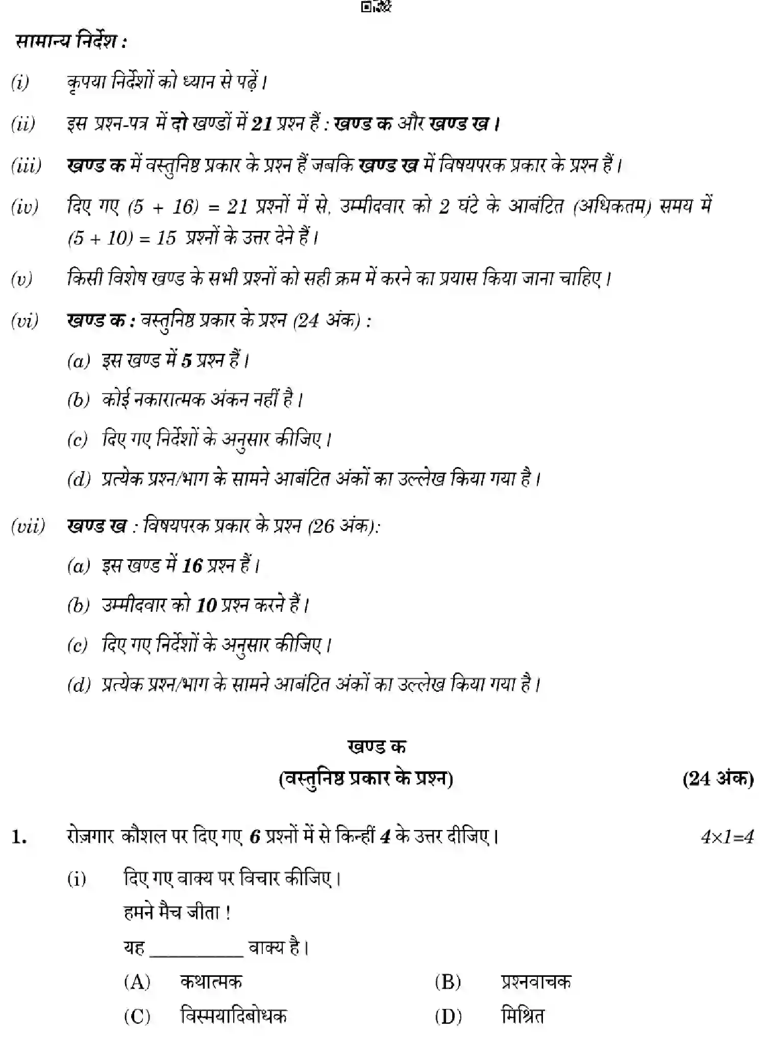 CBSE-Class-10-Previous-Year-Question-Papers-ELECTRONICS-AND-HARDWARE-HF1EG-SET-4-Page-2 Image