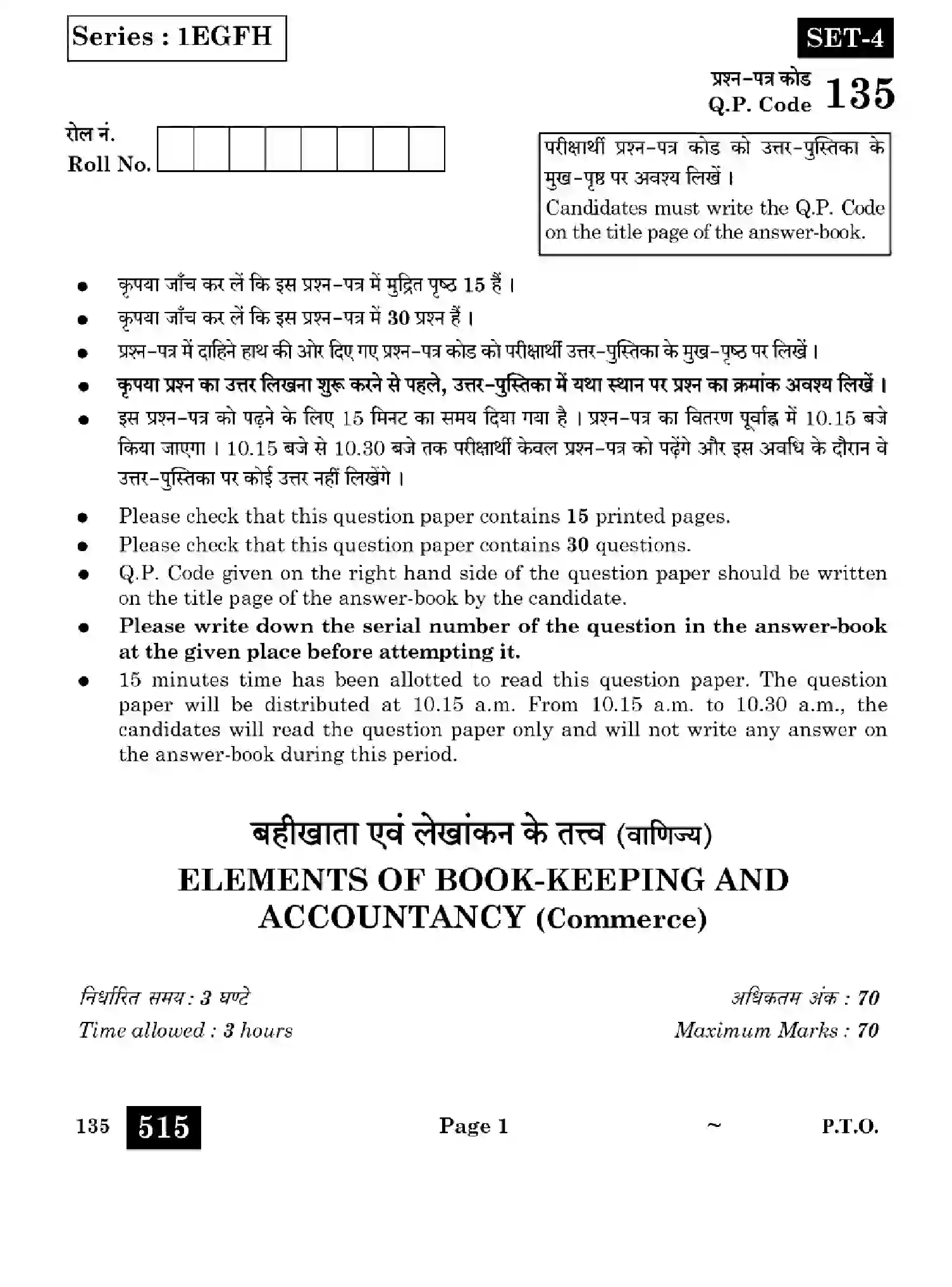 CBSE-Class-10-Previous-Year-Question-Papers-ELEMENTS-OF-BOOK-KEEPING-AND-ACCOUNTANCY-1EGFH-SET-4-Page-1 Image