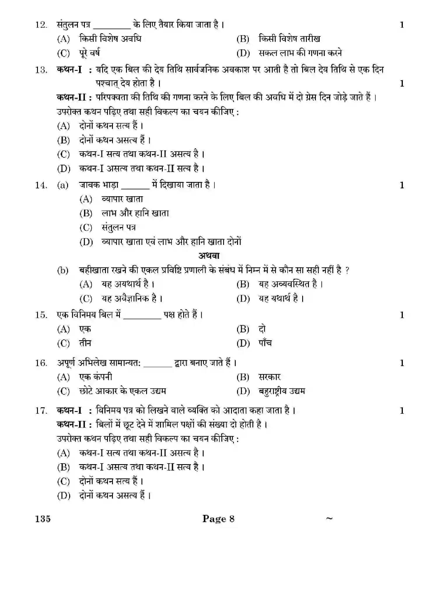 CBSE-Class-10-Previous-Year-Question-Papers-ELEMENTS-OF-BOOK-KEEPING-AND-ACCOUNTANCY-1EGFH-SET-4-Page-8 Image