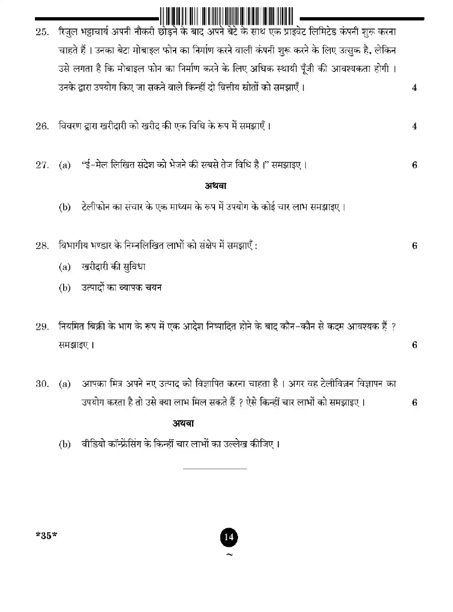 CBSE-Class-10-Previous-Year-Question-Papers-ELEMENTS-OF-BUSINESS-1GEFH-SET-4-Page-14 Image