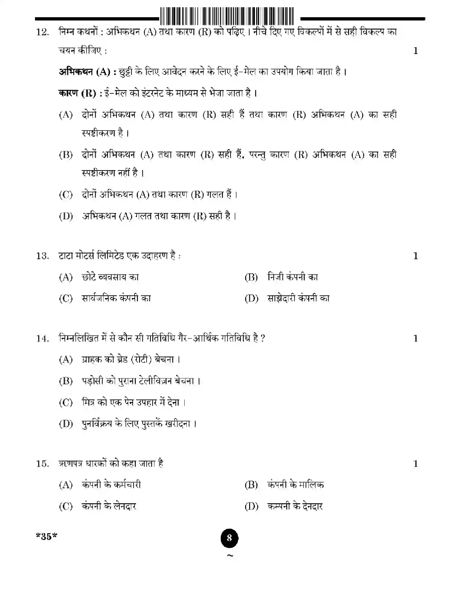 CBSE-Class-10-Previous-Year-Question-Papers-ELEMENTS-OF-BUSINESS-1GEFH-SET-4-Page-8 Image