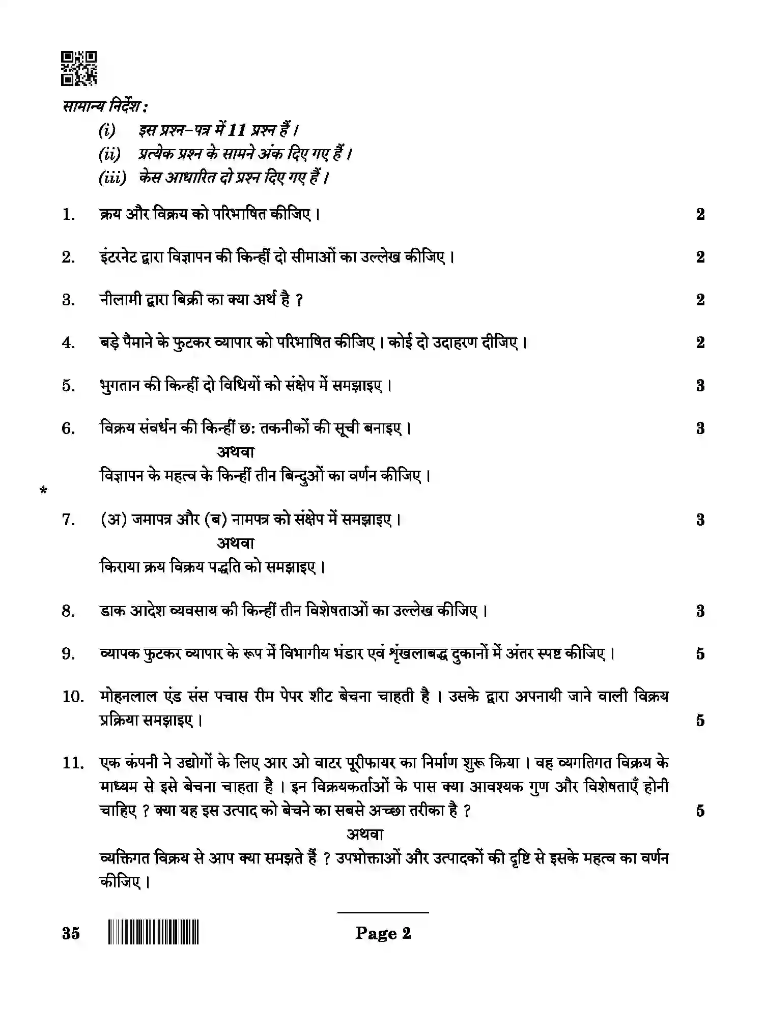 CBSE-Class-10-Previous-Year-Question-Papers-ELEMENTS-OF-BUSINESS-AQQA-SET-4-Page-2 Image