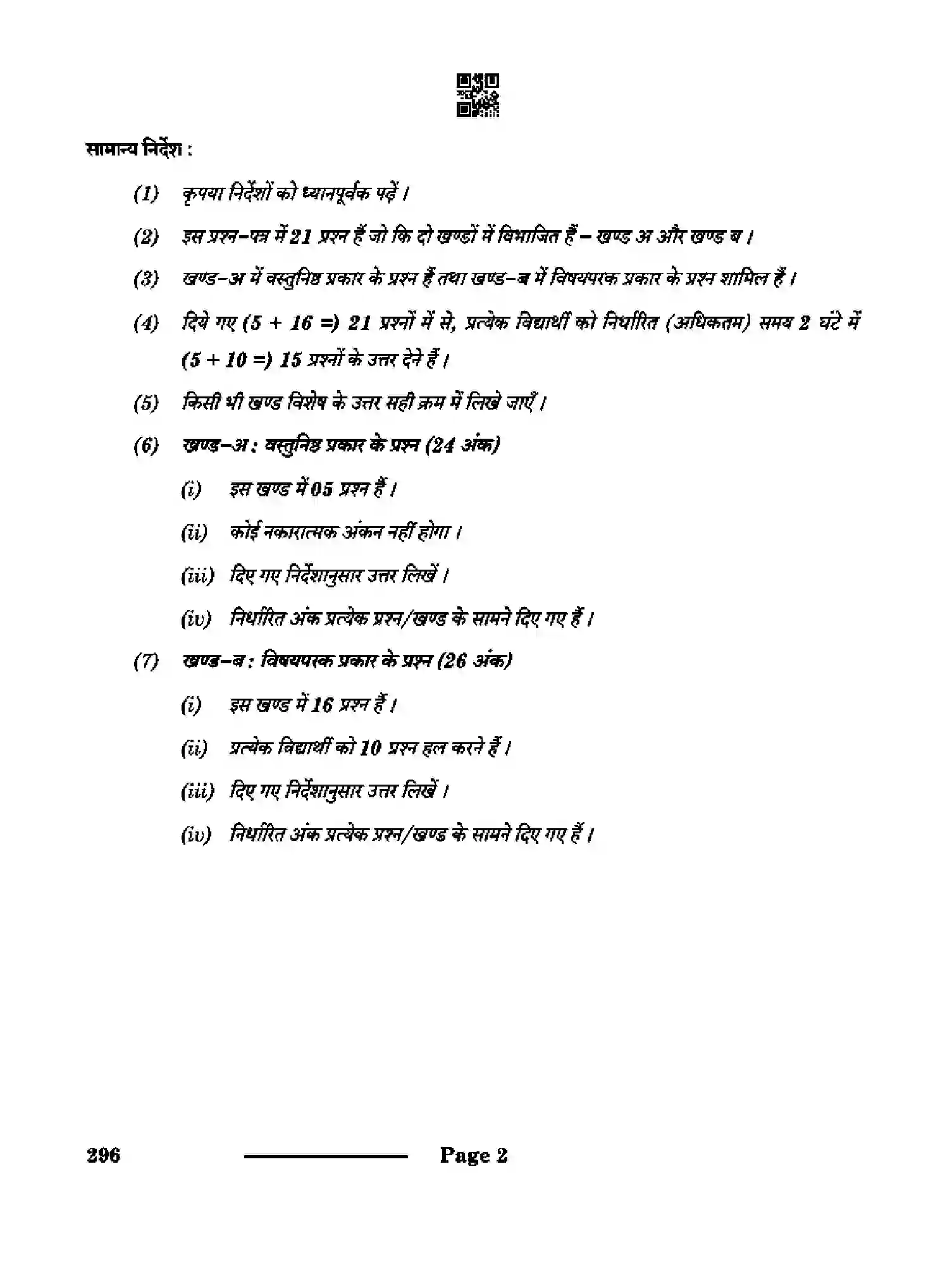 CBSE-Class-10-Previous-Year-Question-Papers-FOOD-PRODUCTION-CDBA-SET-4-Page-2 Image
