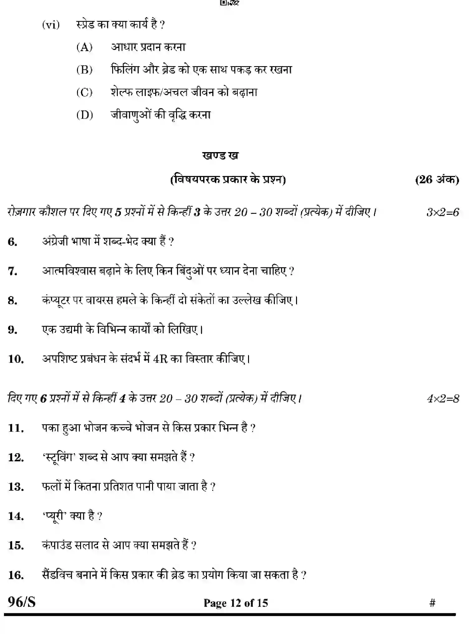 CBSE-Class-10-Previous-Year-Question-Papers-FOOD-PRODUCTION-EFGH-S-SET-4-Page-12 Image