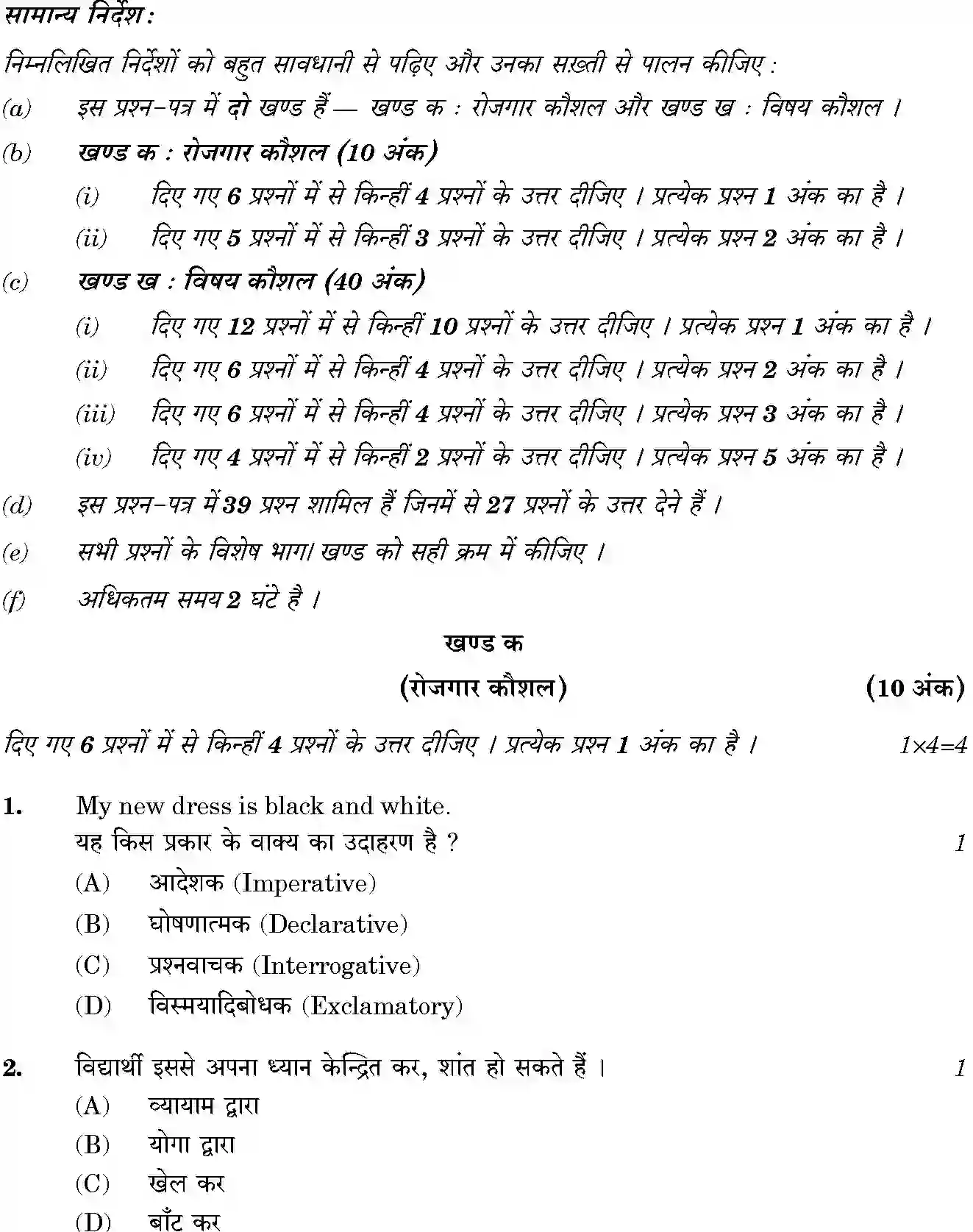 CBSE-Class-10-Previous-Year-Question-Papers-FOOD-PRODUCTION-JBB-96-Page-2 Image