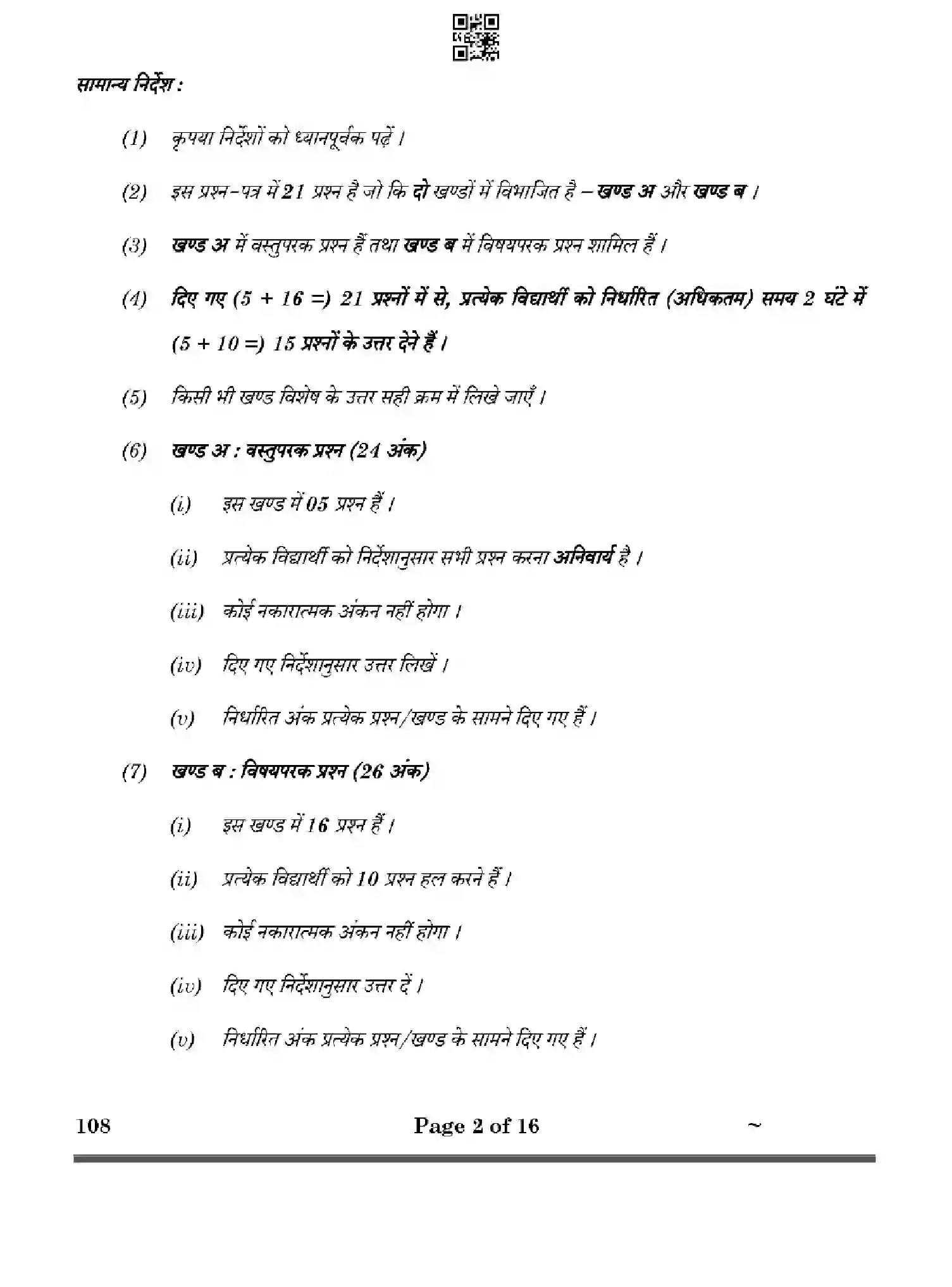 CBSE-Class-10-Previous-Year-Question-Papers-FOUNDATION-SKILLS-FOR-SCIENCES-HF1EG-SET-4-Page-2 Image