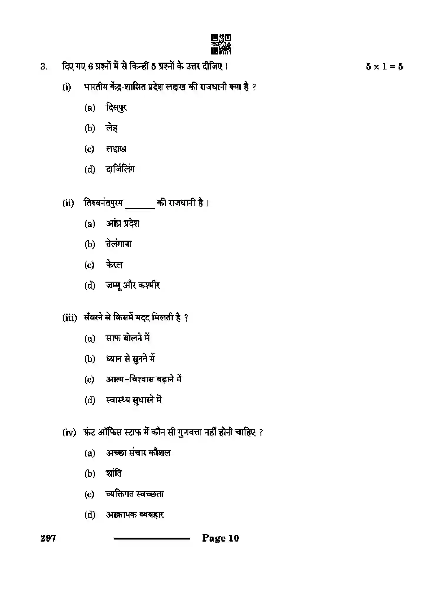 CBSE-Class-10-Previous-Year-Question-Papers-FRONT-OFFICE-OPERATIONS-CDBA-SET-4-Page-10 Image