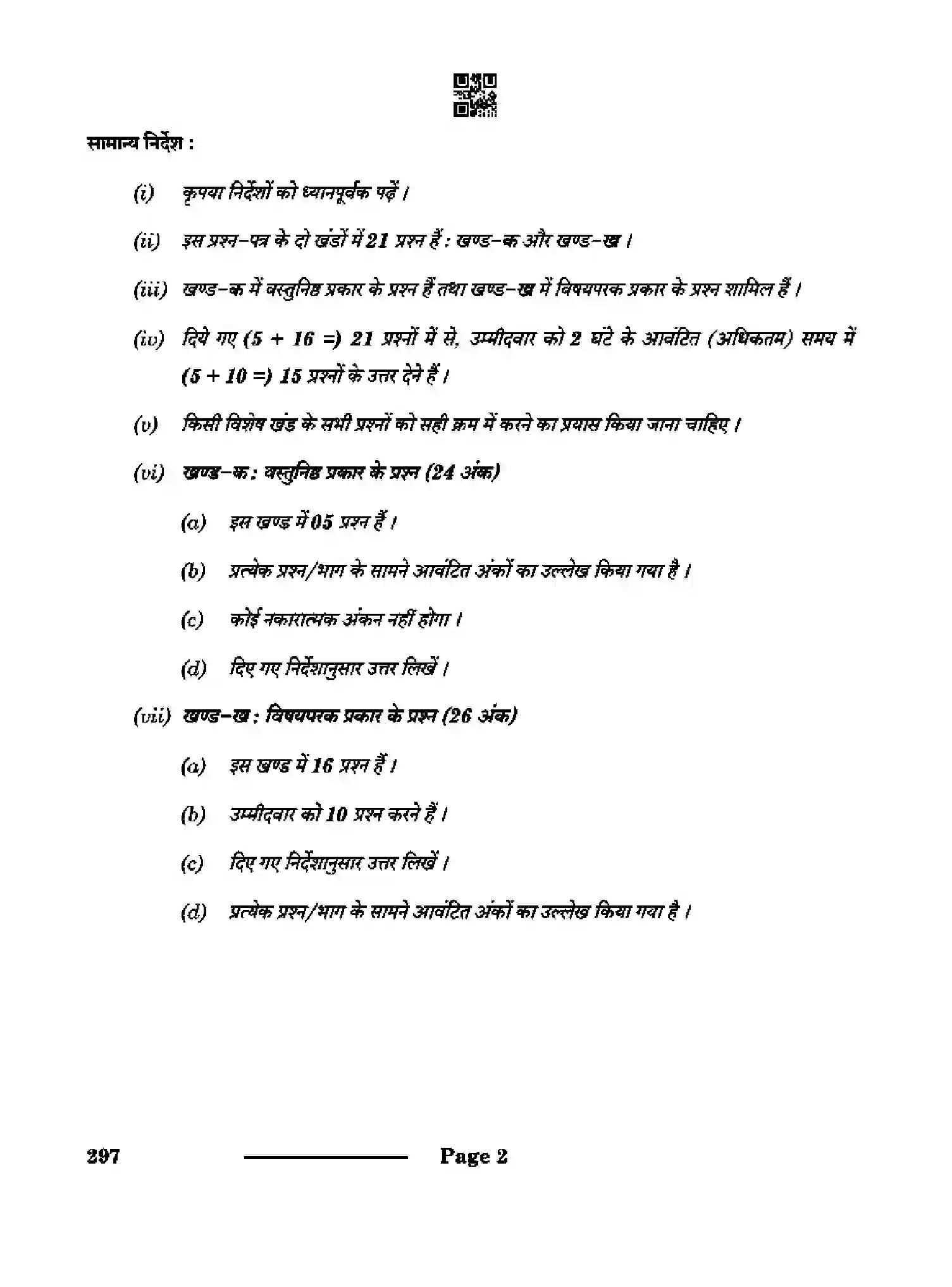 CBSE-Class-10-Previous-Year-Question-Papers-FRONT-OFFICE-OPERATIONS-CDBA-SET-4-Page-2 Image