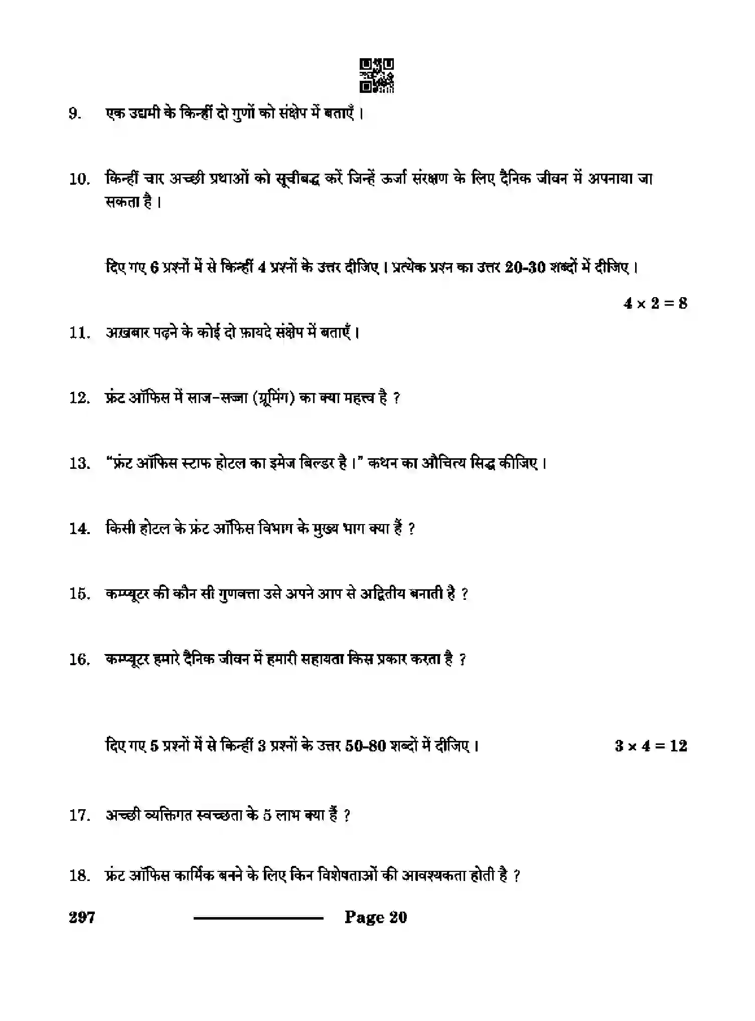 CBSE-Class-10-Previous-Year-Question-Papers-FRONT-OFFICE-OPERATIONS-CDBA-SET-4-Page-20 Image