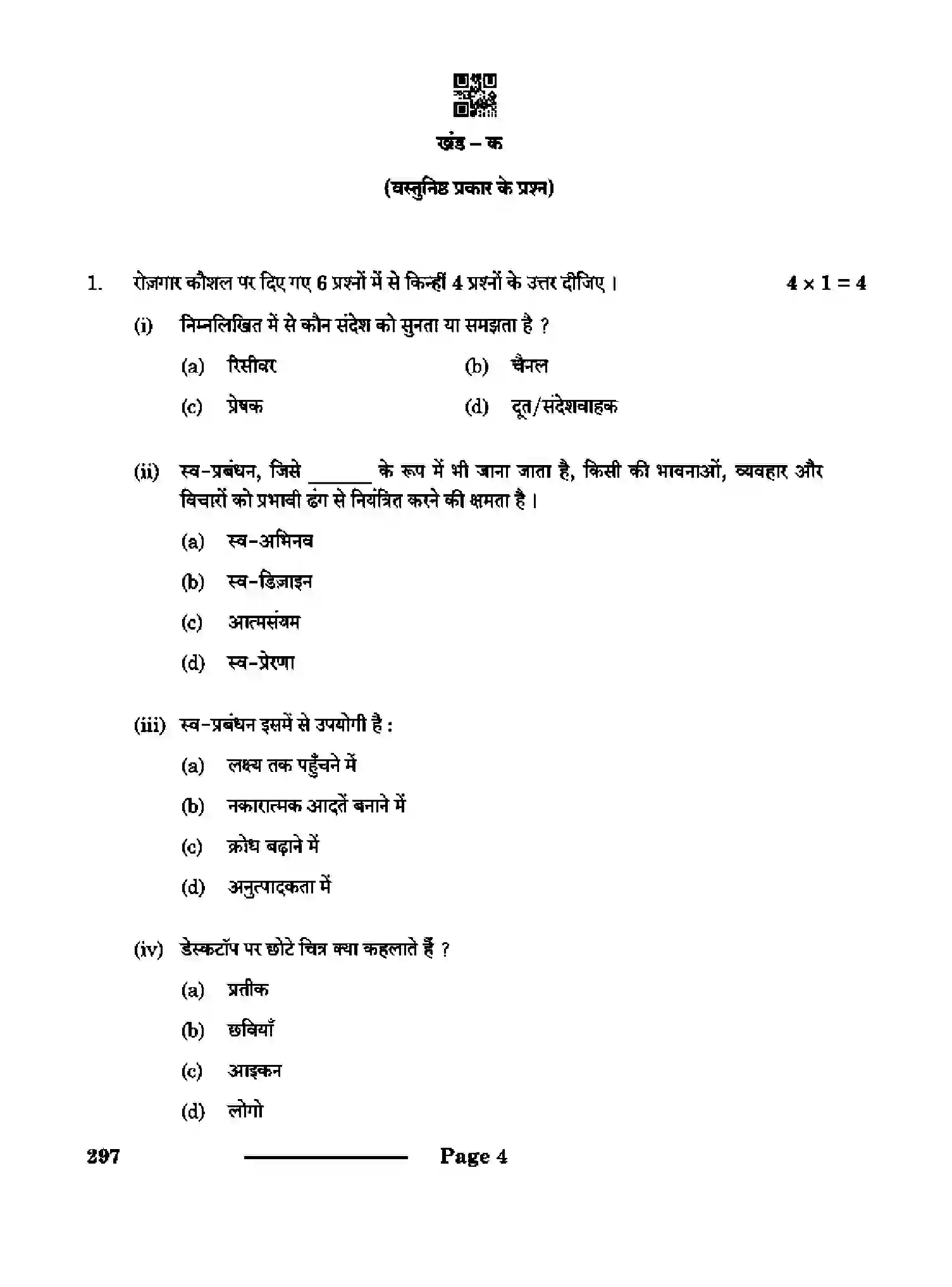 CBSE-Class-10-Previous-Year-Question-Papers-FRONT-OFFICE-OPERATIONS-CDBA-SET-4-Page-4 Image