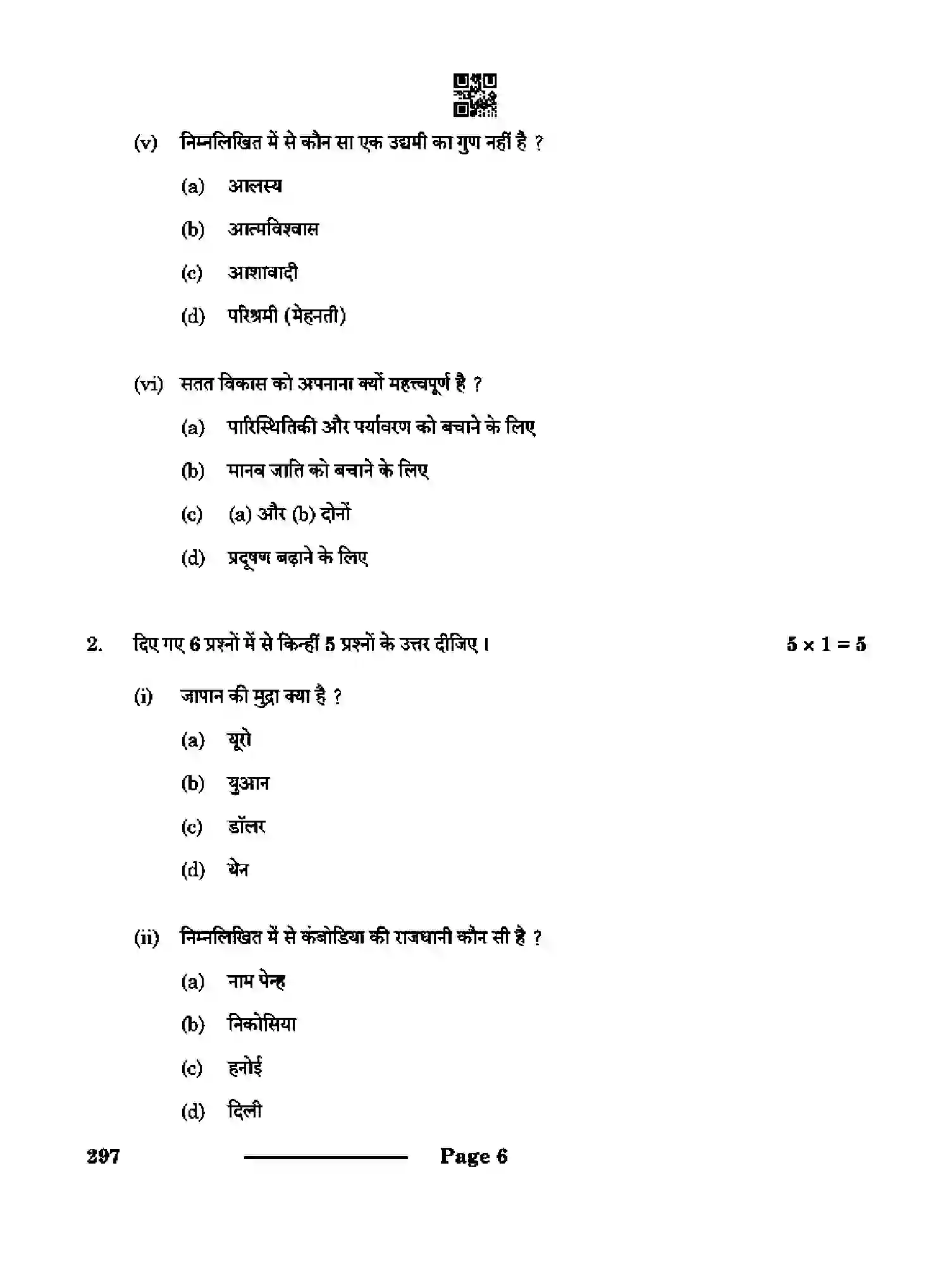 CBSE-Class-10-Previous-Year-Question-Papers-FRONT-OFFICE-OPERATIONS-CDBA-SET-4-Page-6 Image