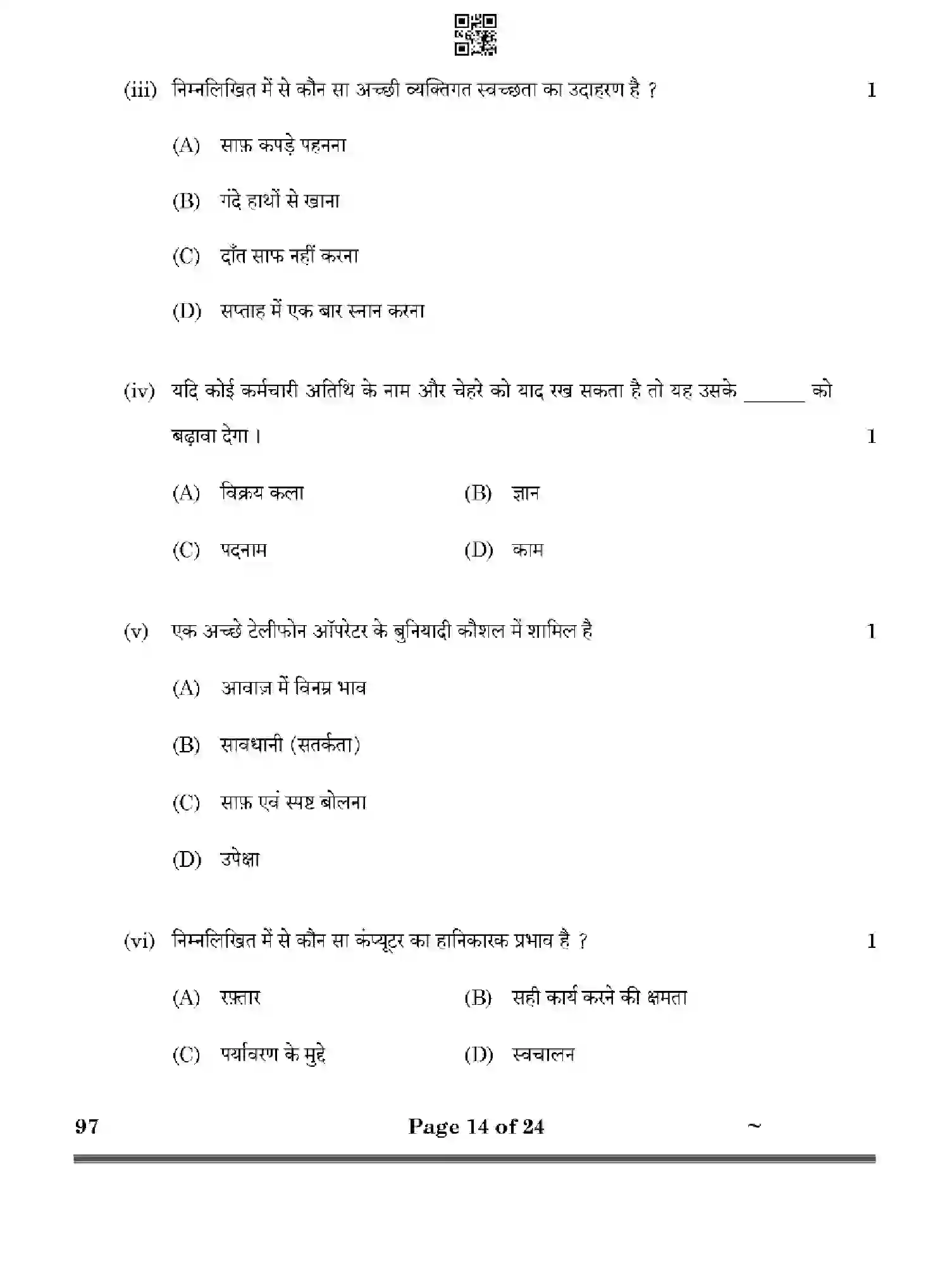 CBSE-Class-10-Previous-Year-Question-Papers-FRONT-OFFICE-OPERATIONS-HF1EG-SET-4-Page-14 Image
