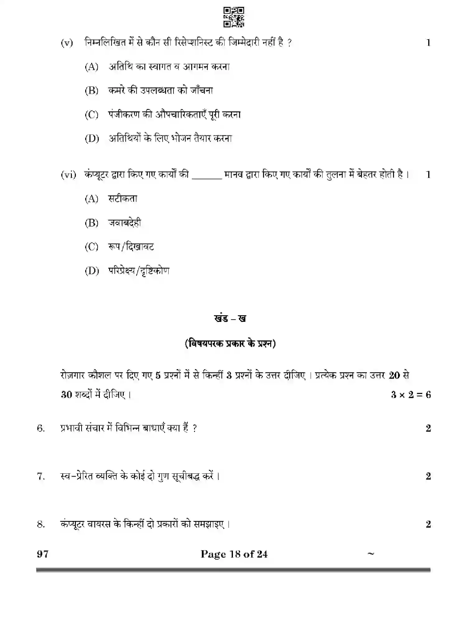 CBSE-Class-10-Previous-Year-Question-Papers-FRONT-OFFICE-OPERATIONS-HF1EG-SET-4-Page-18 Image