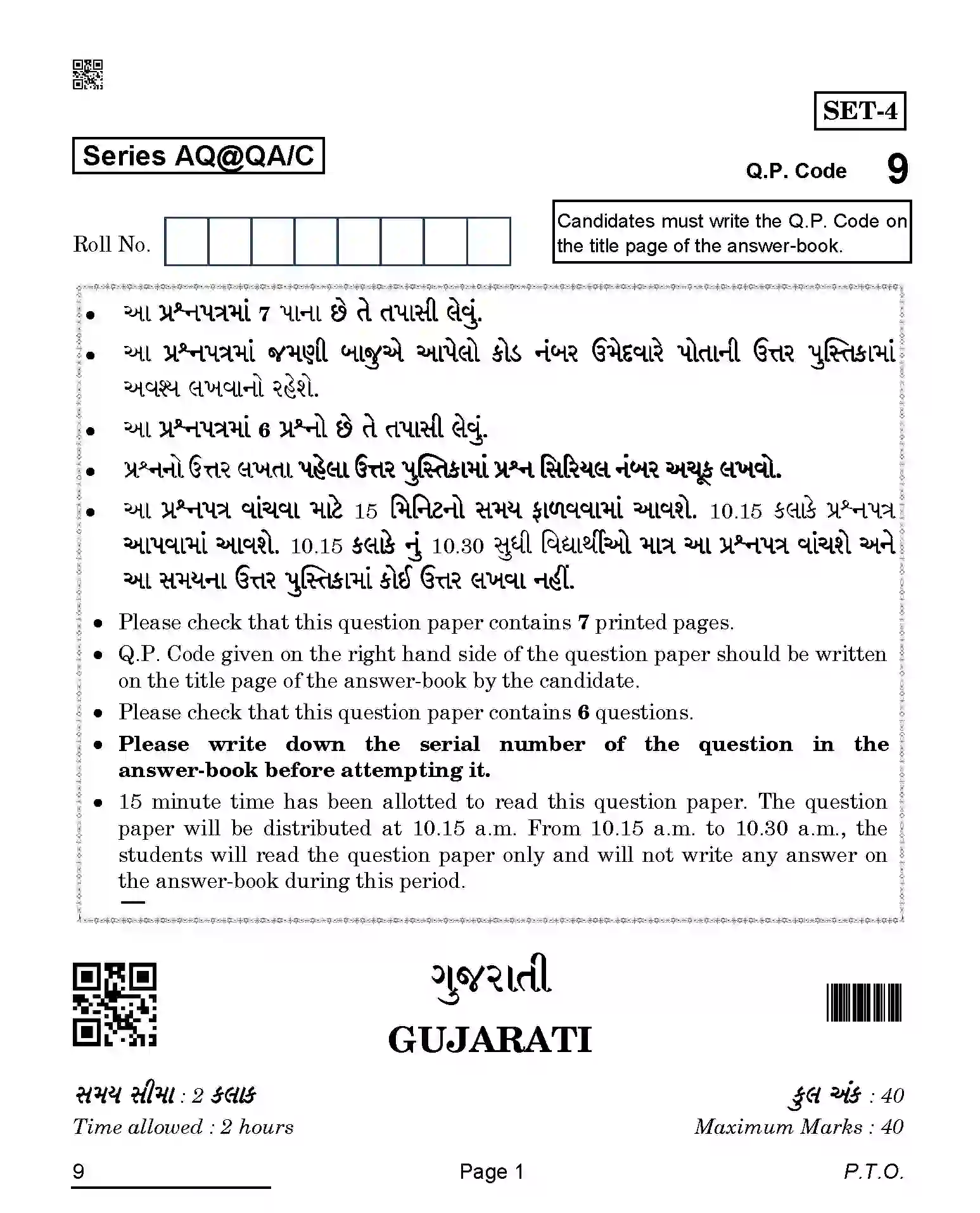 CBSE-Class-10-Previous-Year-Question-Papers-GUJARATI-AQQA-C-SET-4-COMP-Page-1 Image