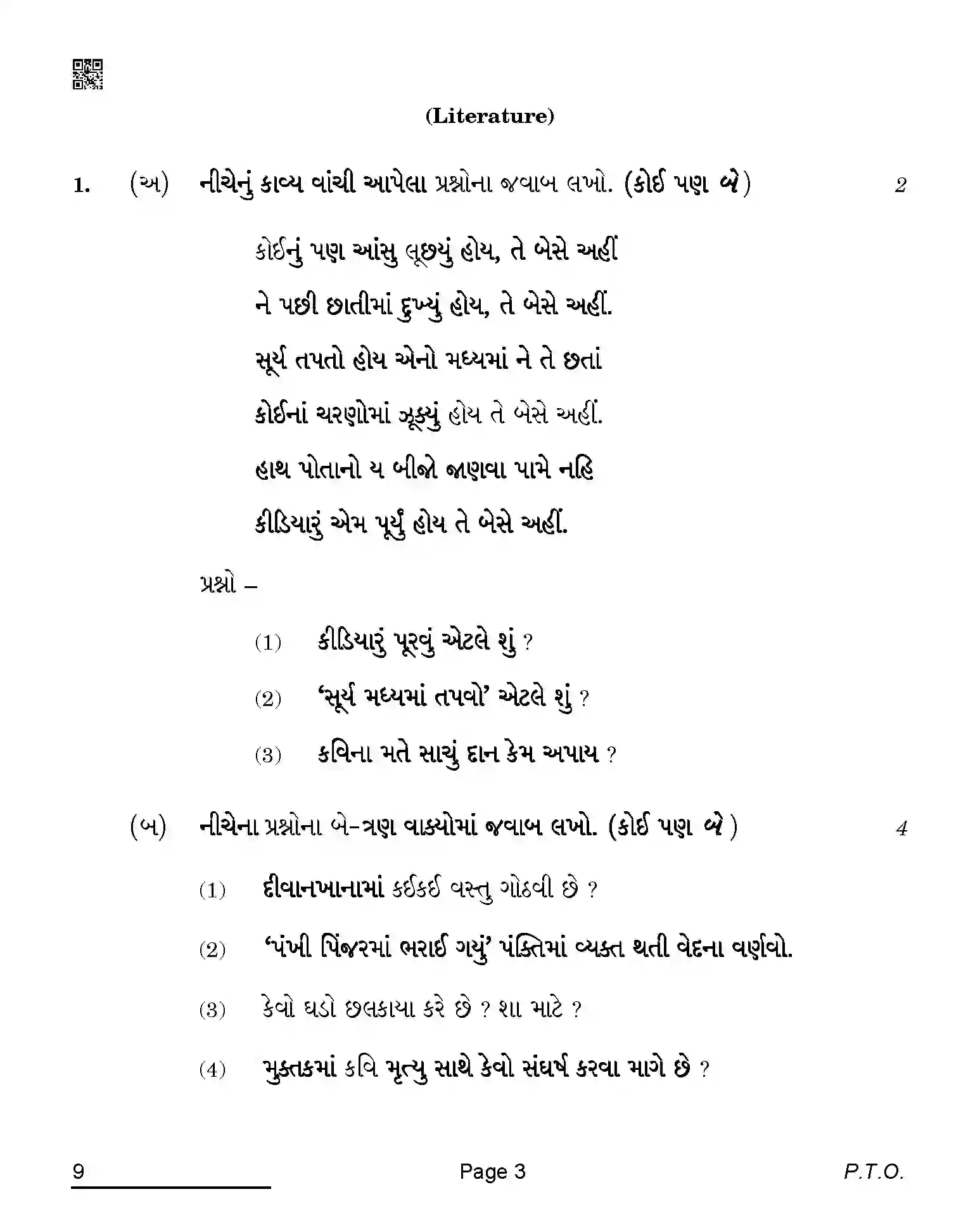 CBSE-Class-10-Previous-Year-Question-Papers-GUJARATI-AQQA-C-SET-4-COMP-Page-3 Image