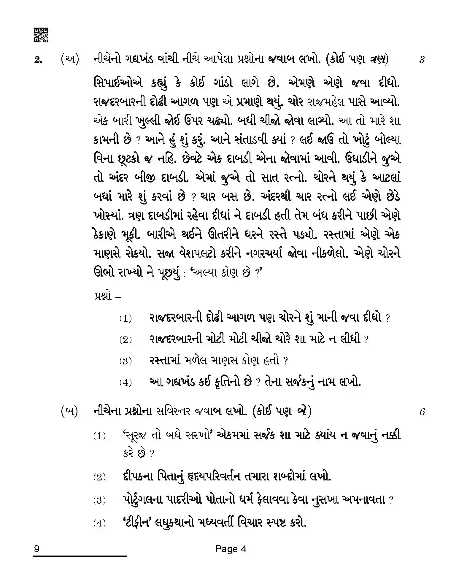 CBSE-Class-10-Previous-Year-Question-Papers-GUJARATI-AQQA-C-SET-4-COMP-Page-4 Image