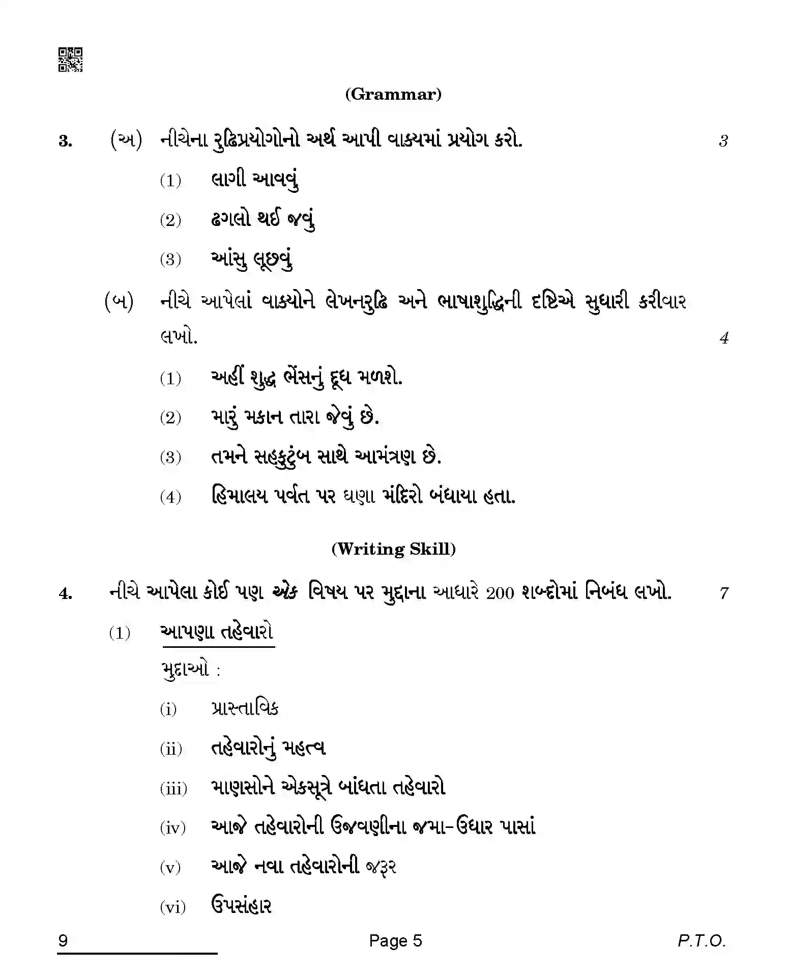 CBSE-Class-10-Previous-Year-Question-Papers-GUJARATI-AQQA-C-SET-4-COMP-Page-5 Image