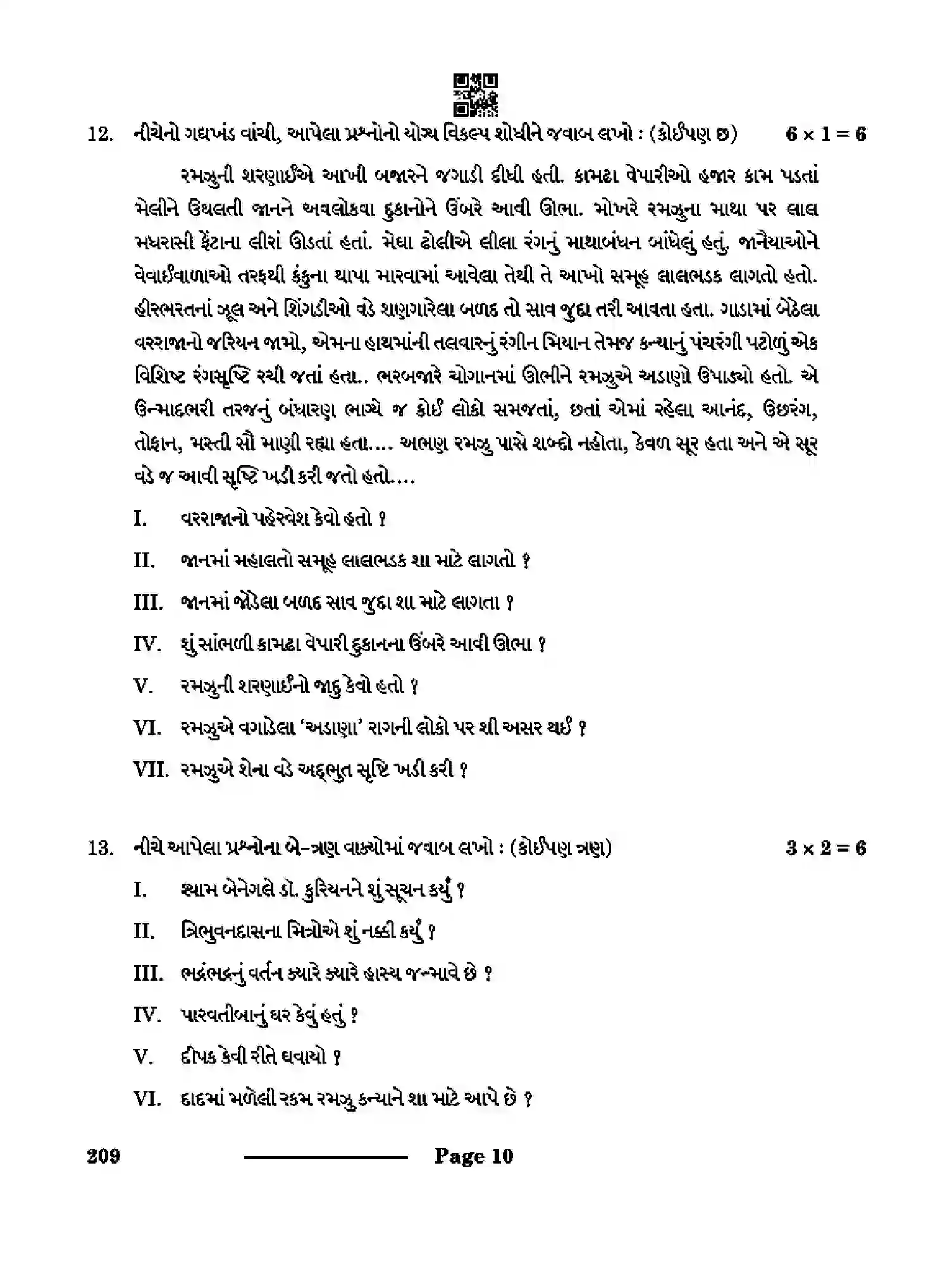 CBSE-Class-10-Previous-Year-Question-Papers-GUJARATI-CDBA-SET-4-Page-10 Image