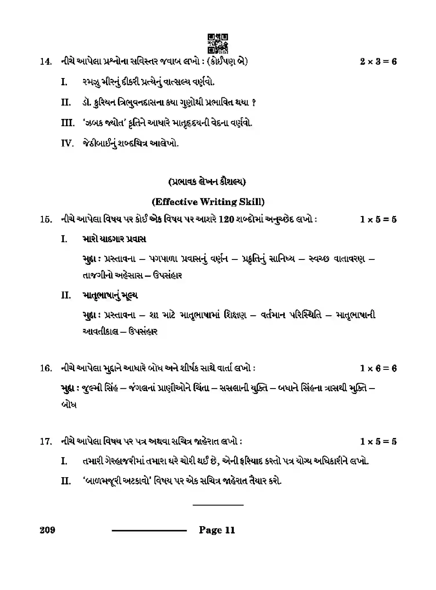 CBSE-Class-10-Previous-Year-Question-Papers-GUJARATI-CDBA-SET-4-Page-11 Image