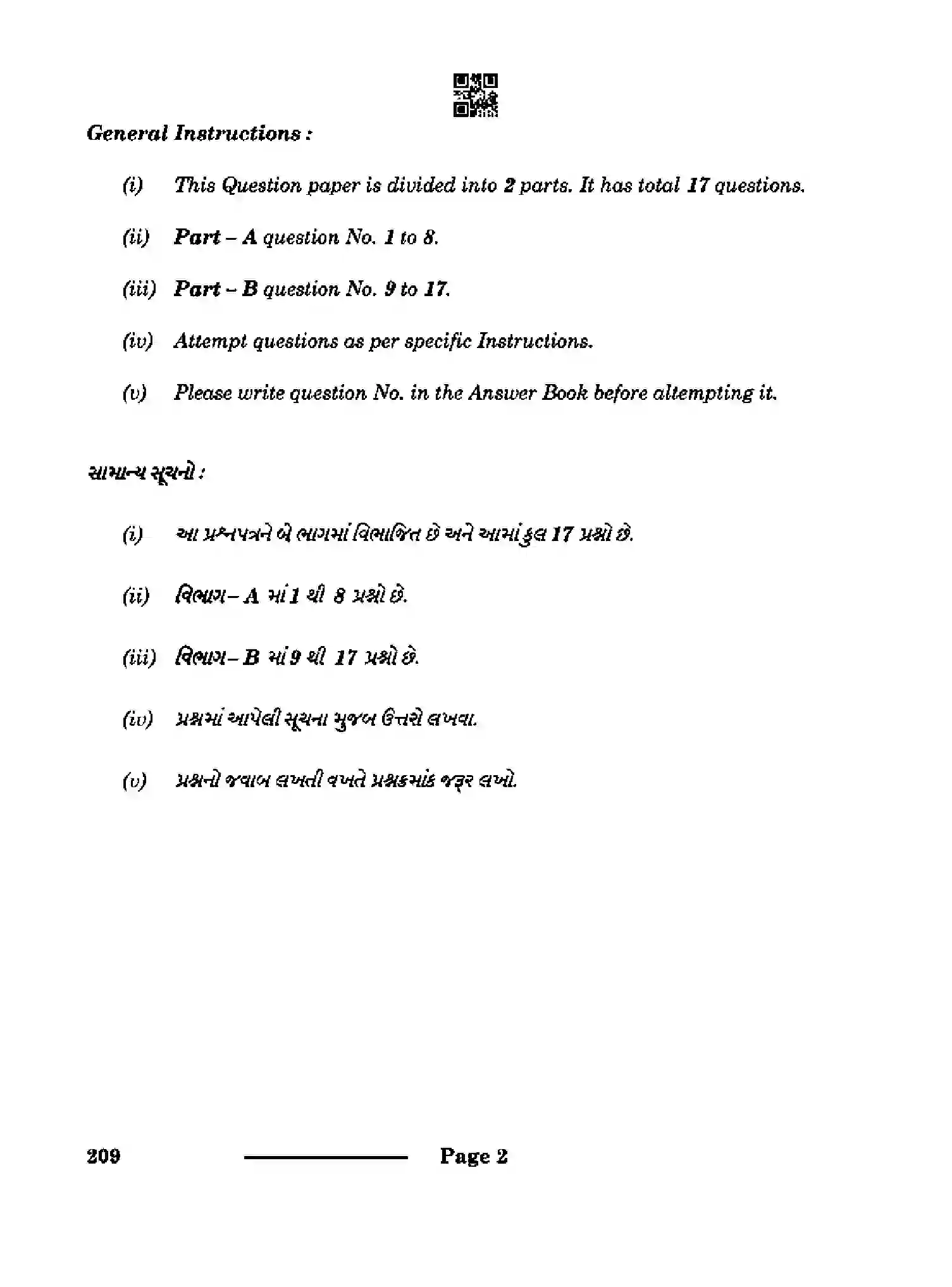CBSE-Class-10-Previous-Year-Question-Papers-GUJARATI-CDBA-SET-4-Page-2 Image