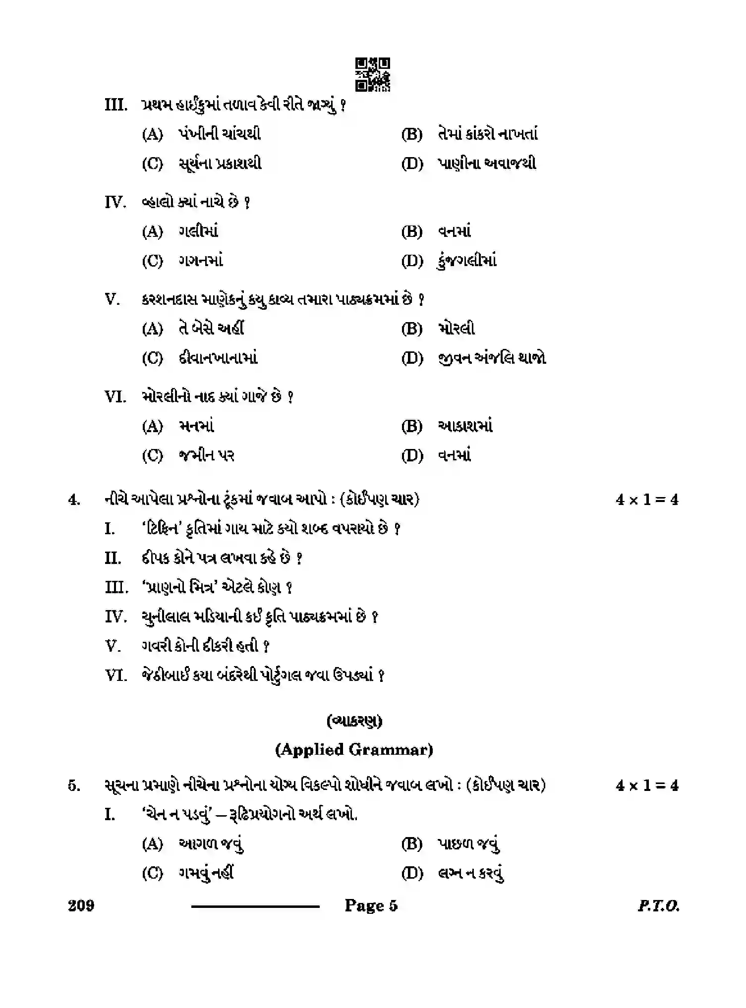CBSE-Class-10-Previous-Year-Question-Papers-GUJARATI-CDBA-SET-4-Page-5 Image