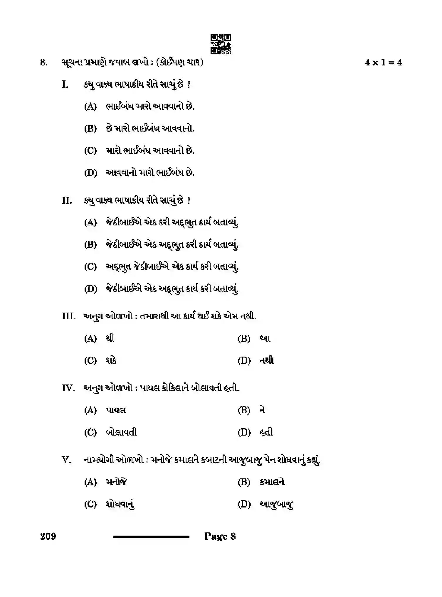 CBSE-Class-10-Previous-Year-Question-Papers-GUJARATI-CDBA-SET-4-Page-8 Image