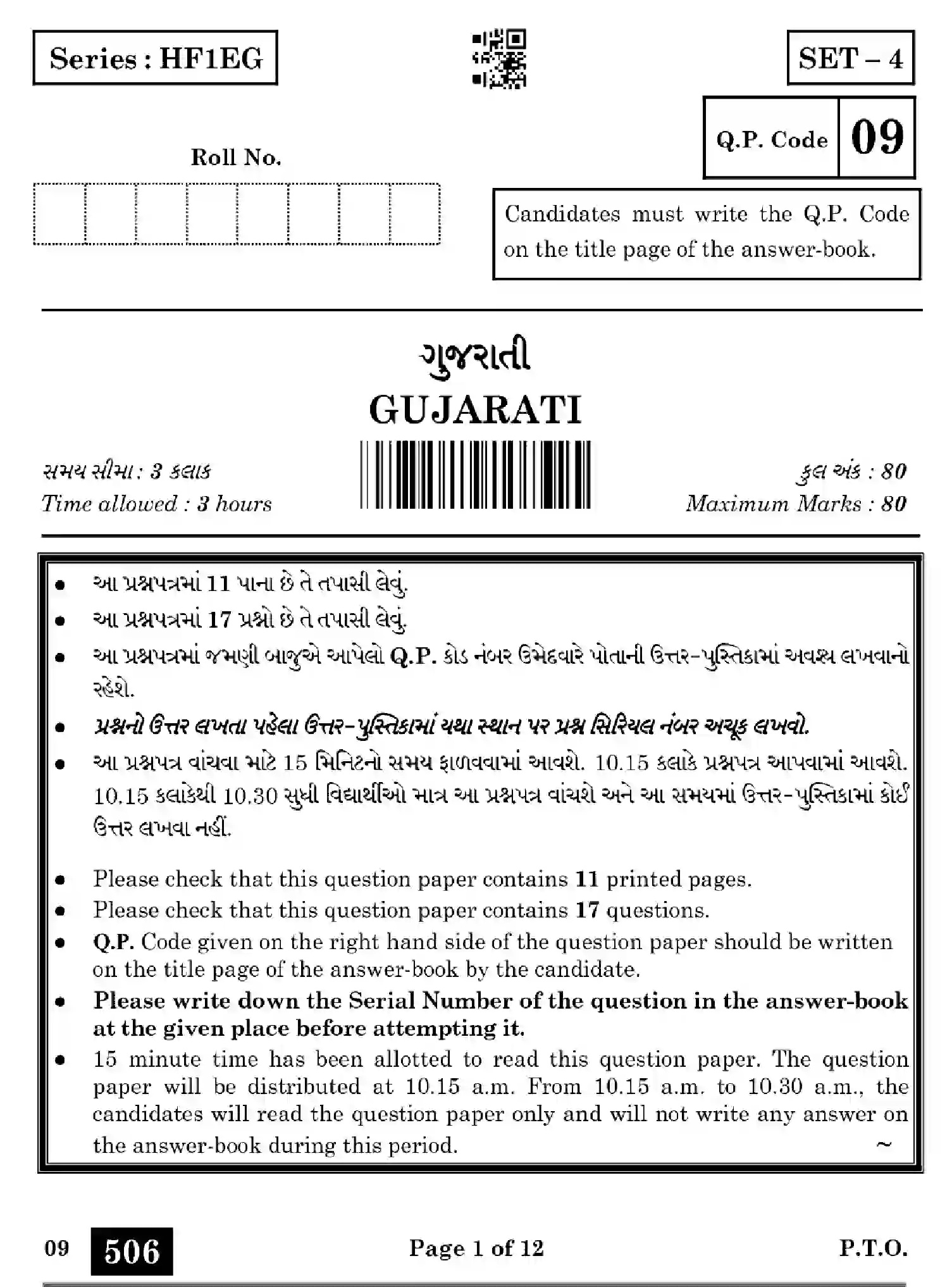 CBSE-Class-10-Previous-Year-Question-Papers-GUJARATI-HF1EG-SET-4-Page-1 Image