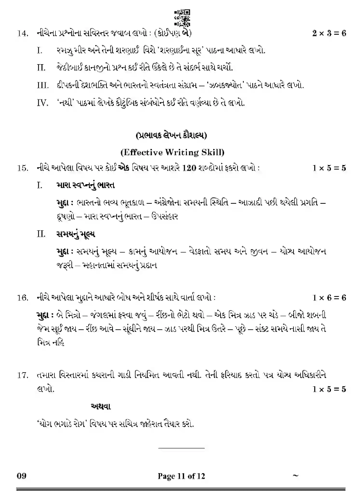 CBSE-Class-10-Previous-Year-Question-Papers-GUJARATI-HF1EG-SET-4-Page-11 Image