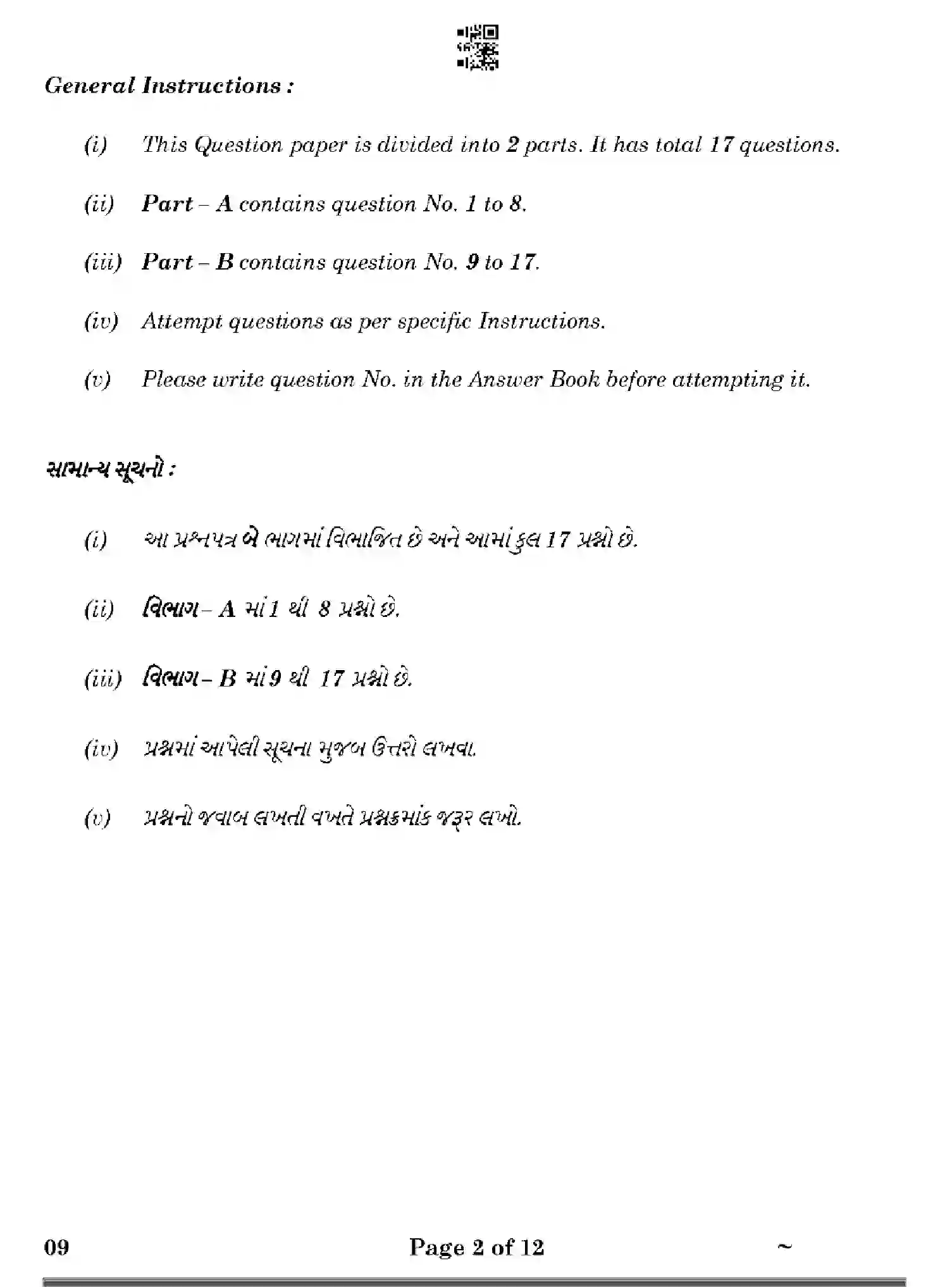 CBSE-Class-10-Previous-Year-Question-Papers-GUJARATI-HF1EG-SET-4-Page-2 Image