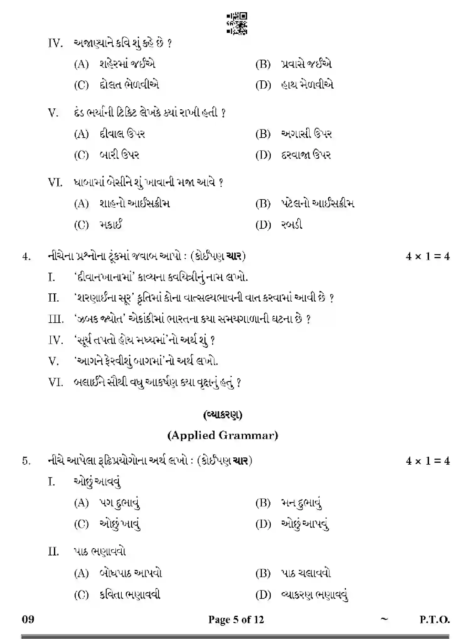 CBSE-Class-10-Previous-Year-Question-Papers-GUJARATI-HF1EG-SET-4-Page-5 Image