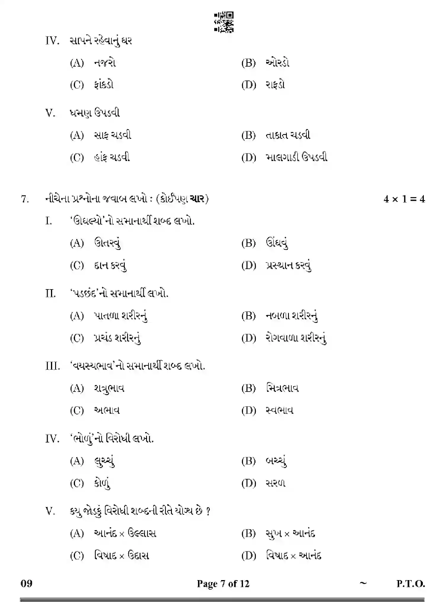 CBSE-Class-10-Previous-Year-Question-Papers-GUJARATI-HF1EG-SET-4-Page-7 Image