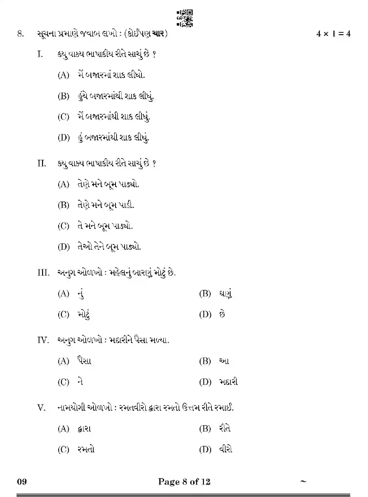 CBSE-Class-10-Previous-Year-Question-Papers-GUJARATI-HF1EG-SET-4-Page-8 Image