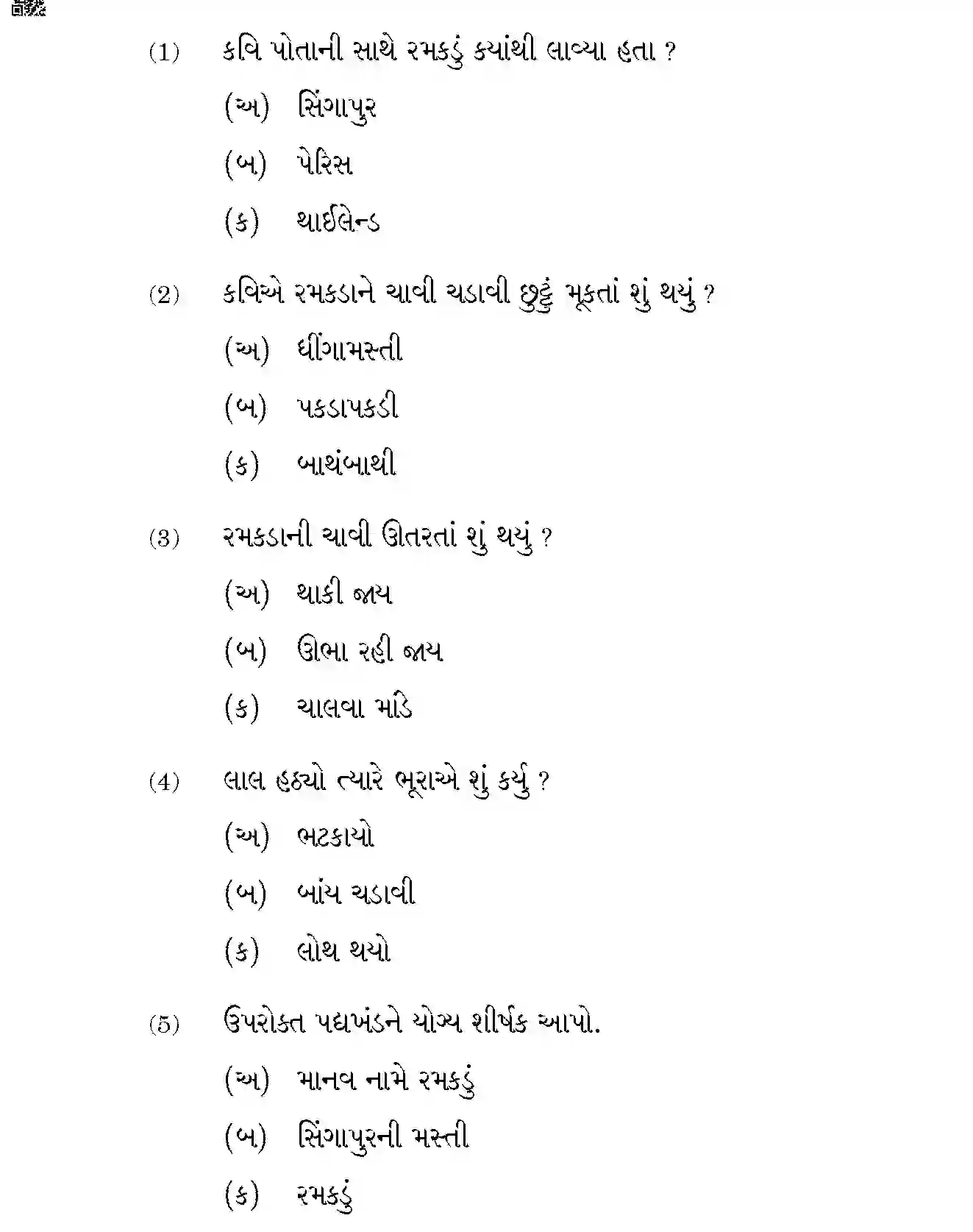 CBSE-Class-10-Previous-Year-Question-Papers-GUJARATI-JBB-9-Page-5 Image