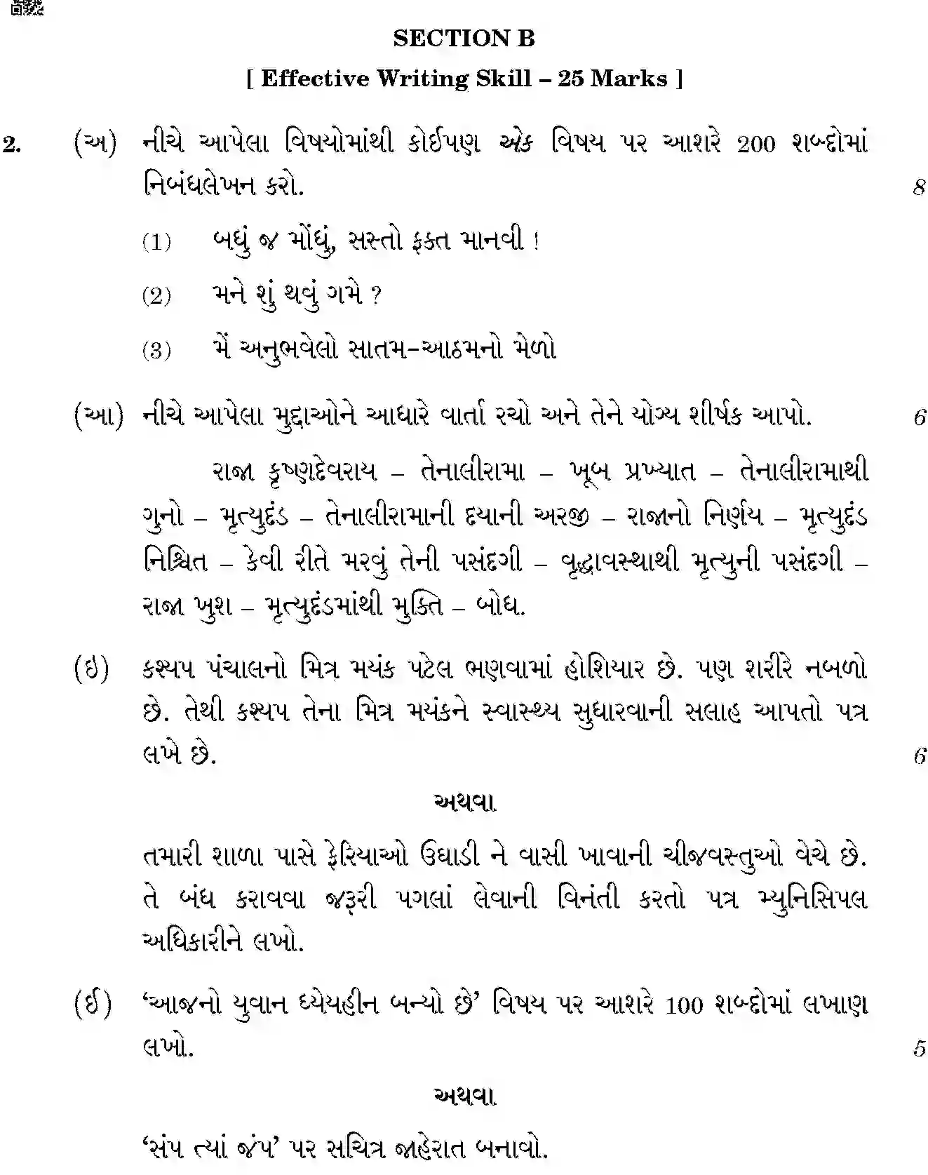 CBSE-Class-10-Previous-Year-Question-Papers-GUJARATI-JBB-9-Page-7 Image