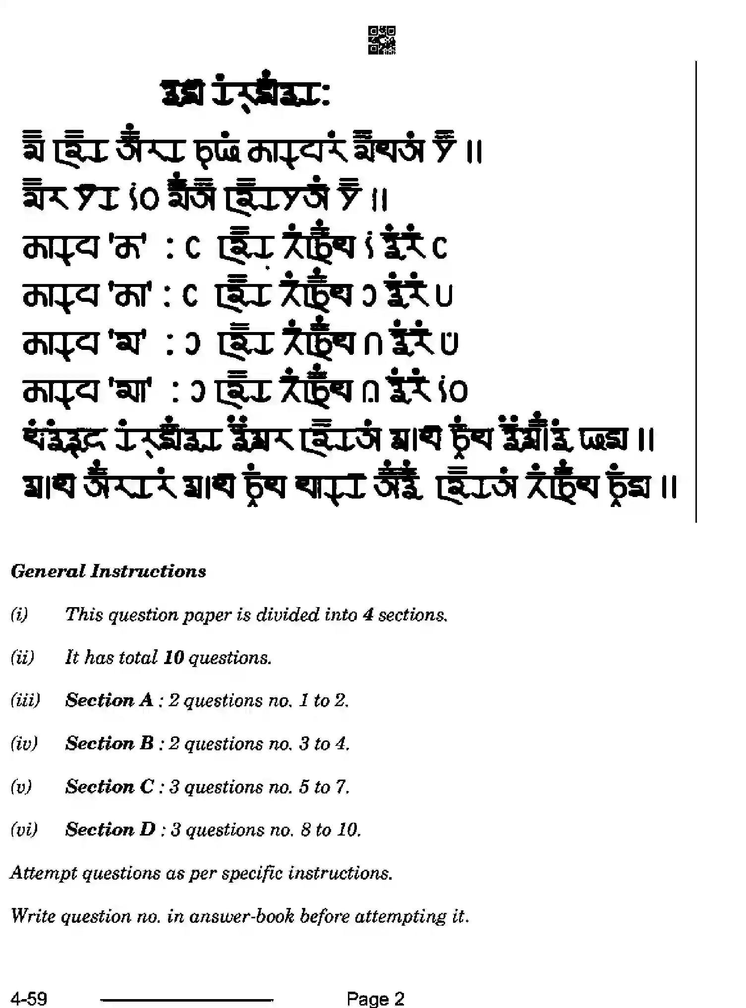 CBSE-Class-10-Previous-Year-Question-Papers-GURUNG-CDBA-SET-4-Page-2 Image